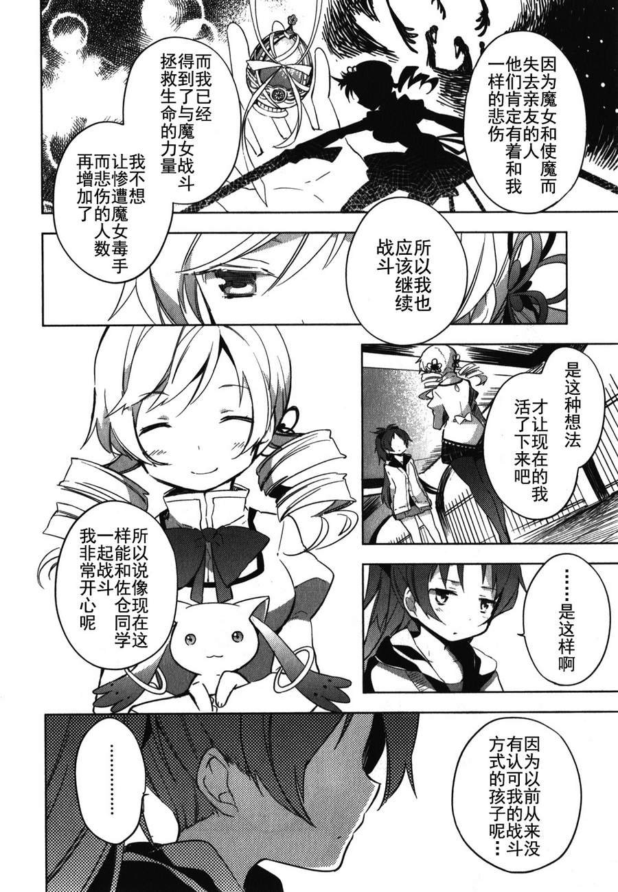 魔法少女小圆~the different story~韩漫全集-第02话无删减无遮挡章节图片 