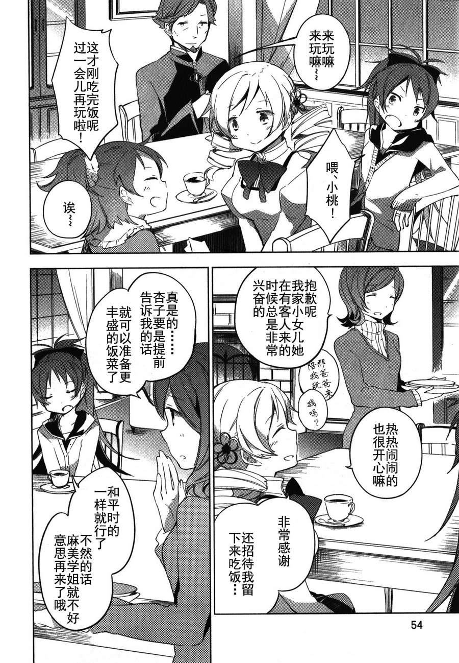 魔法少女小圆~the different story~韩漫全集-第02话无删减无遮挡章节图片 