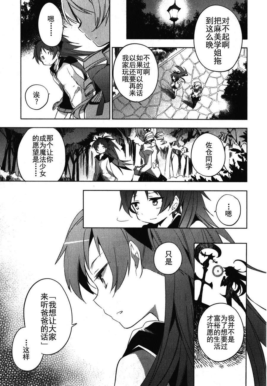 魔法少女小圆~the different story~韩漫全集-第02话无删减无遮挡章节图片 