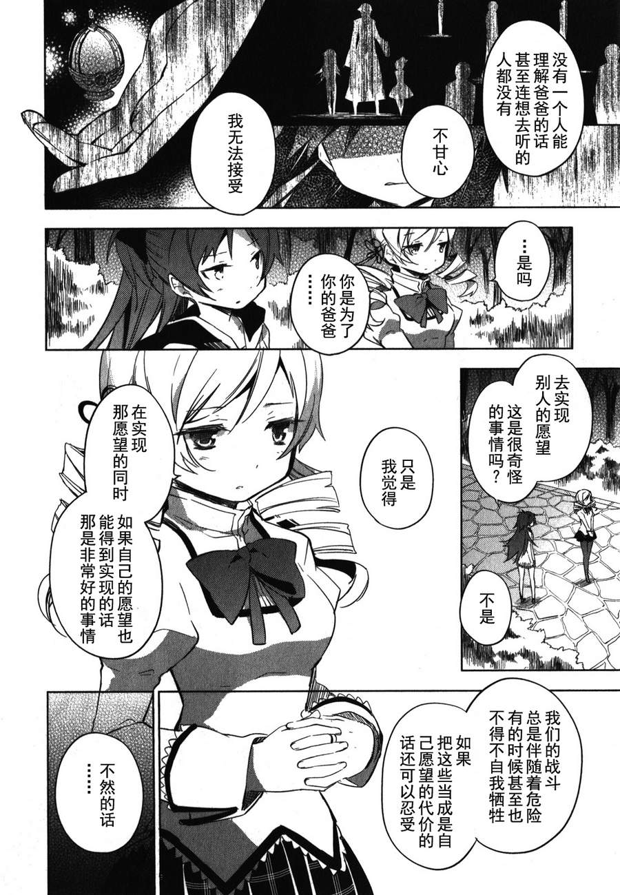 魔法少女小圆~the different story~韩漫全集-第02话无删减无遮挡章节图片 