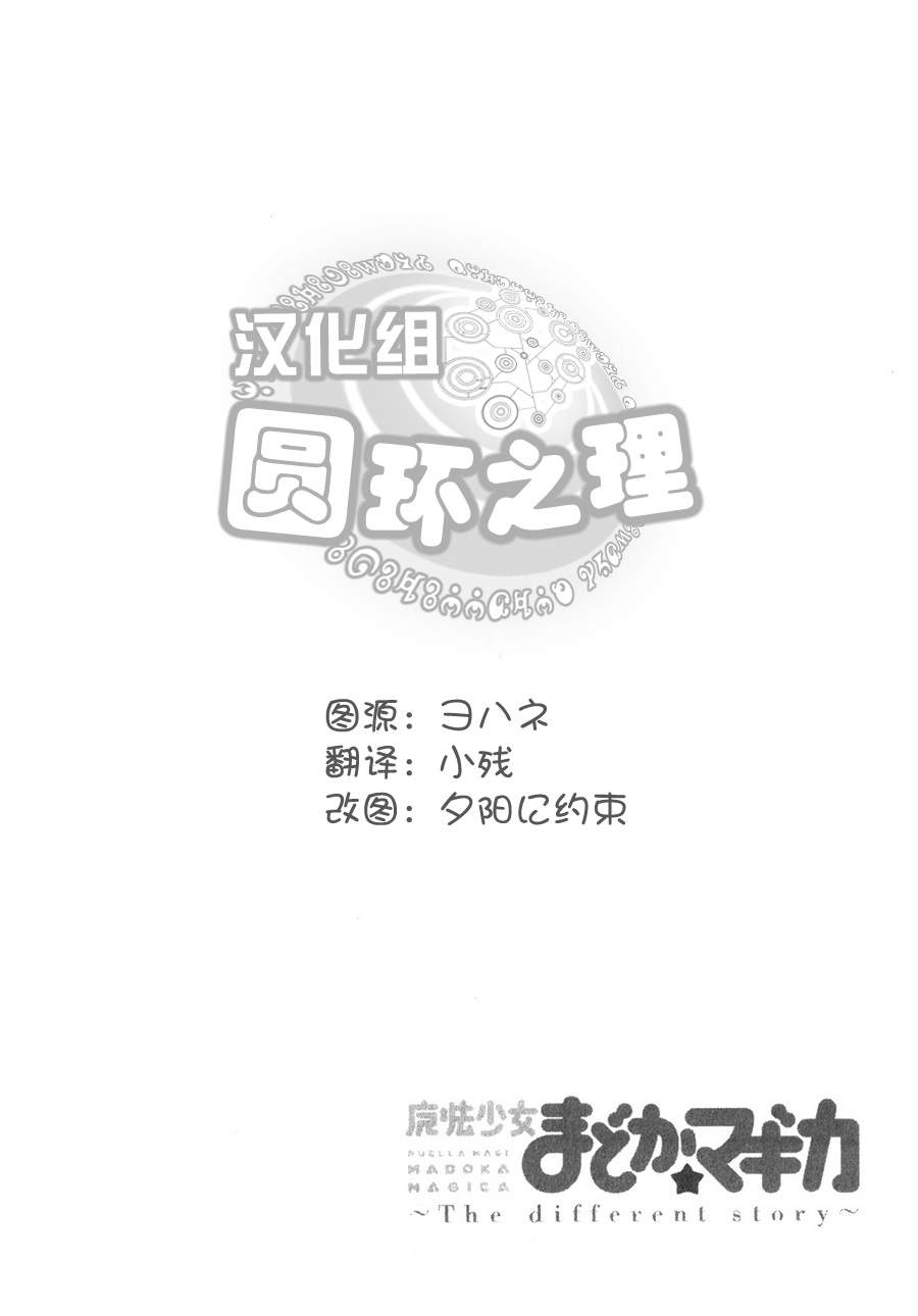 魔法少女小圆~the different story~韩漫全集-第02话无删减无遮挡章节图片 