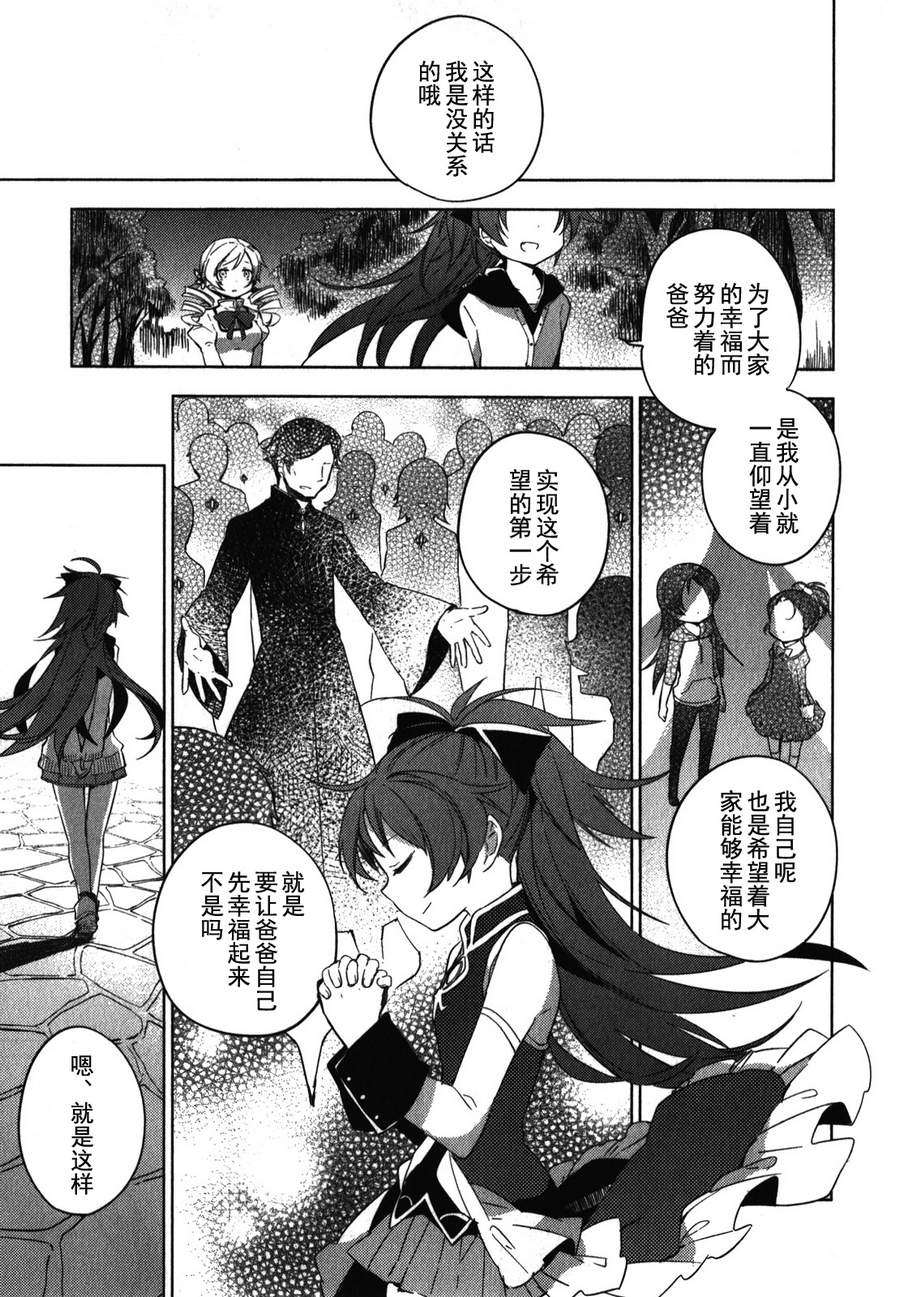魔法少女小圆~the different story~韩漫全集-第02话无删减无遮挡章节图片 