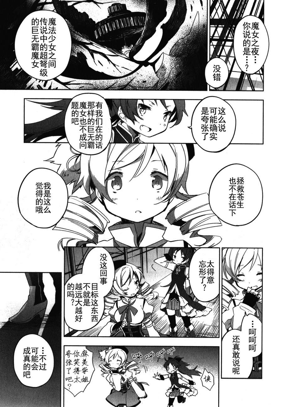 魔法少女小圆~the different story~韩漫全集-第02话无删减无遮挡章节图片 