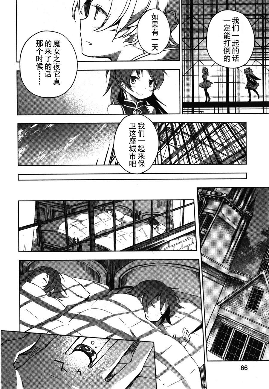 魔法少女小圆~the different story~韩漫全集-第02话无删减无遮挡章节图片 
