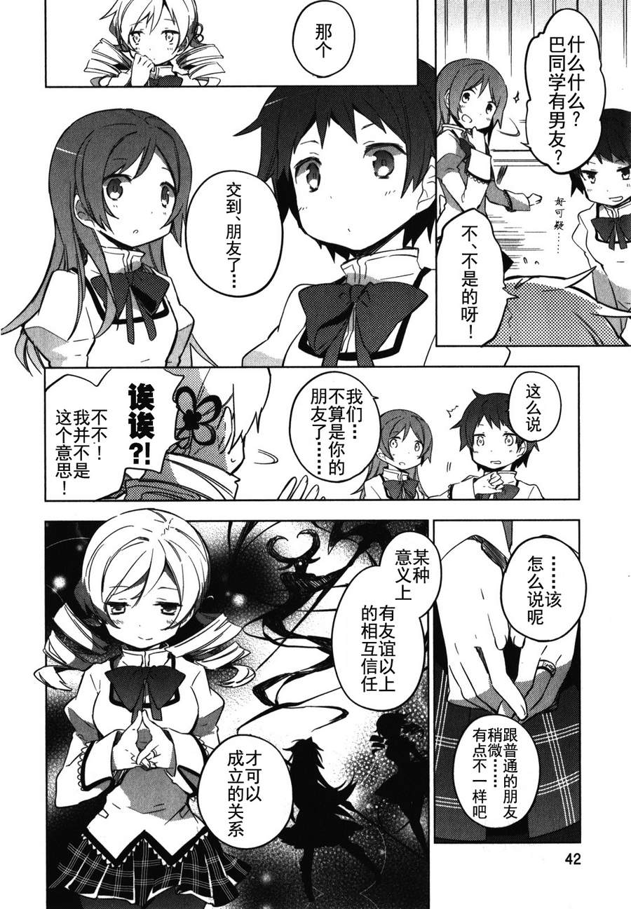 魔法少女小圆~the different story~韩漫全集-第02话无删减无遮挡章节图片 