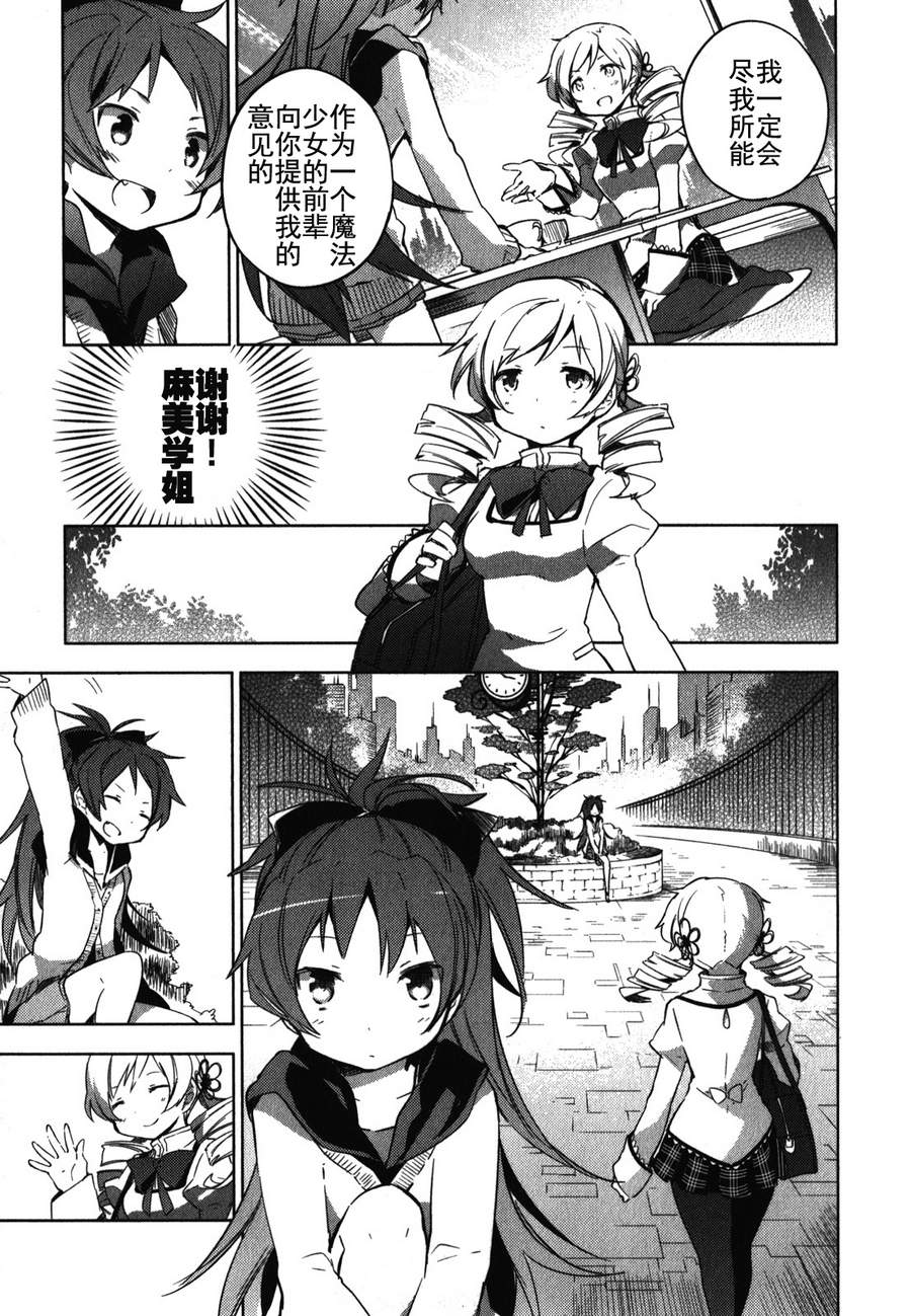 魔法少女小圆~the different story~韩漫全集-第02话无删减无遮挡章节图片 