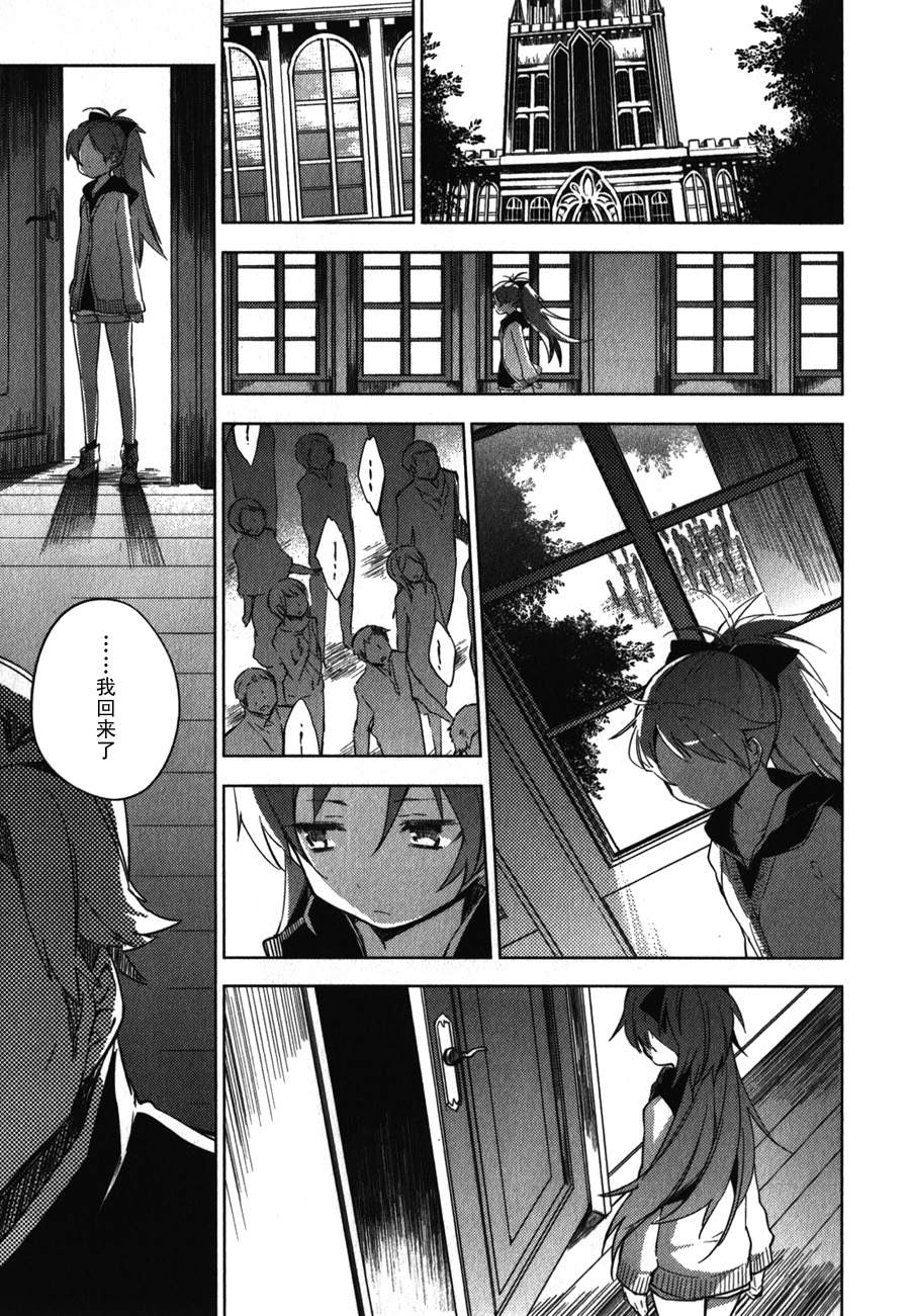 魔法少女小圆~the different story~韩漫全集-第03话无删减无遮挡章节图片 