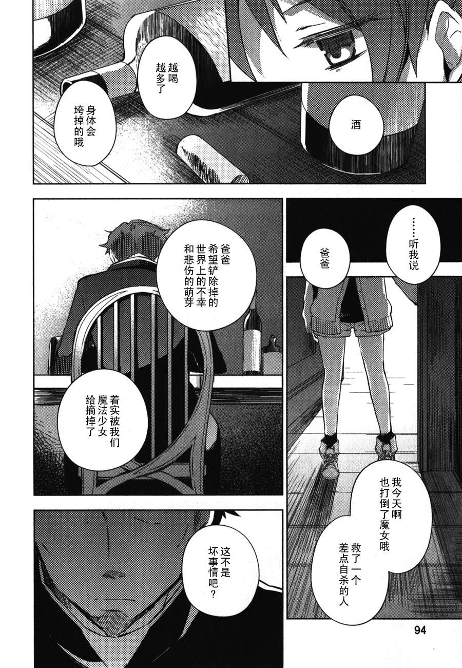 魔法少女小圆~the different story~韩漫全集-第03话无删减无遮挡章节图片 
