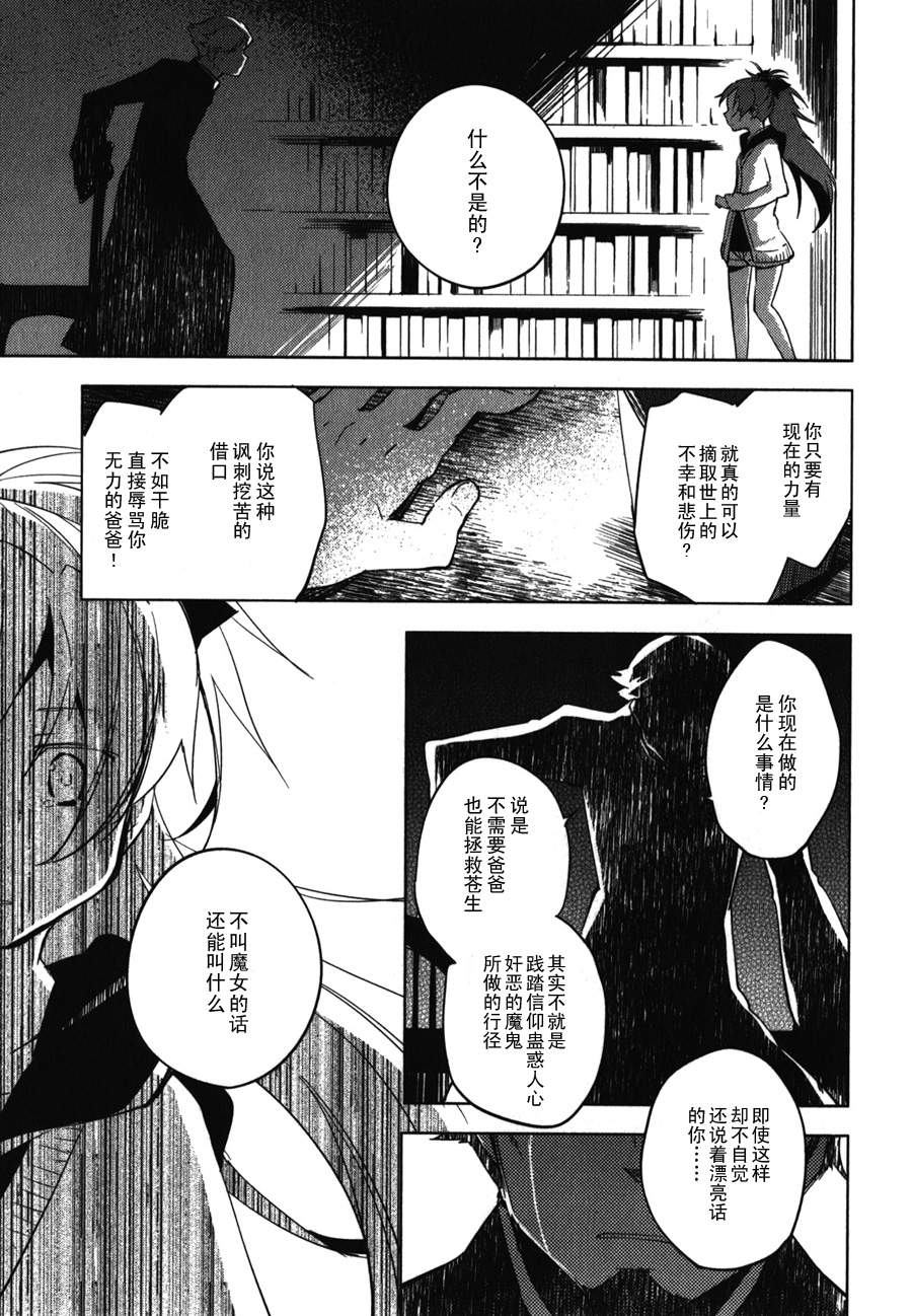 魔法少女小圆~the different story~韩漫全集-第03话无删减无遮挡章节图片 