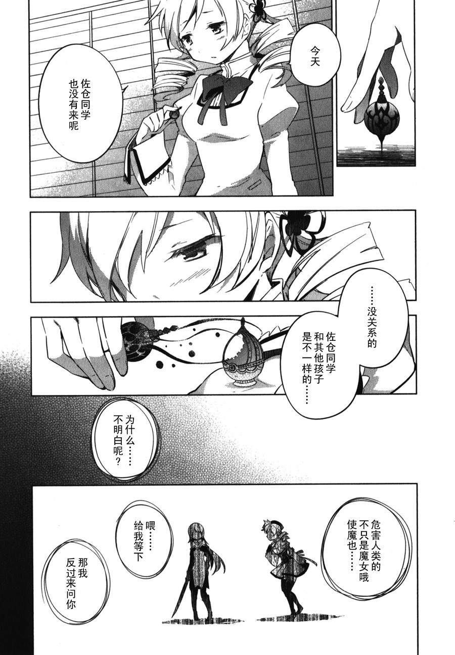 魔法少女小圆~the different story~韩漫全集-第03话无删减无遮挡章节图片 