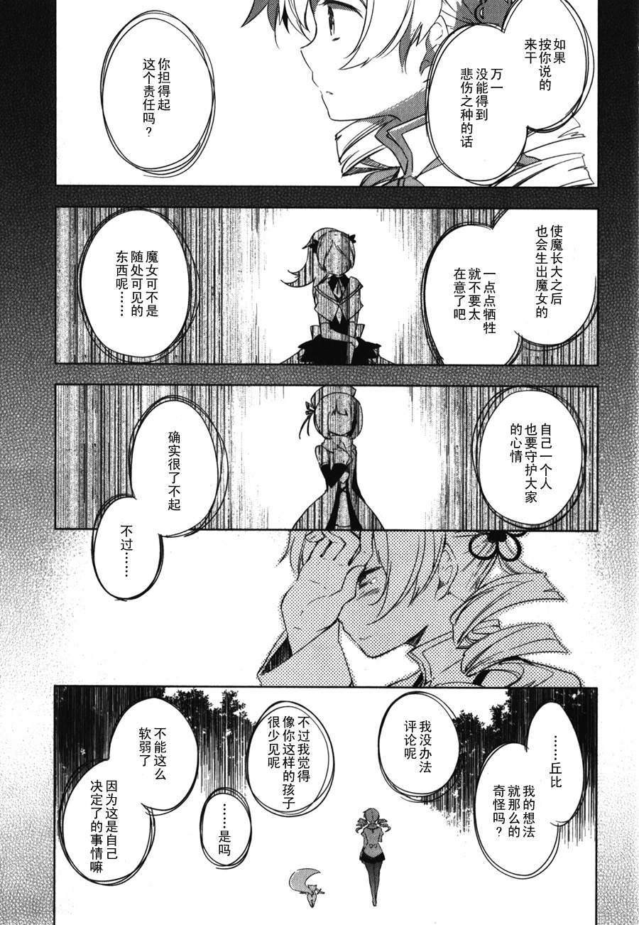 魔法少女小圆~the different story~韩漫全集-第03话无删减无遮挡章节图片 