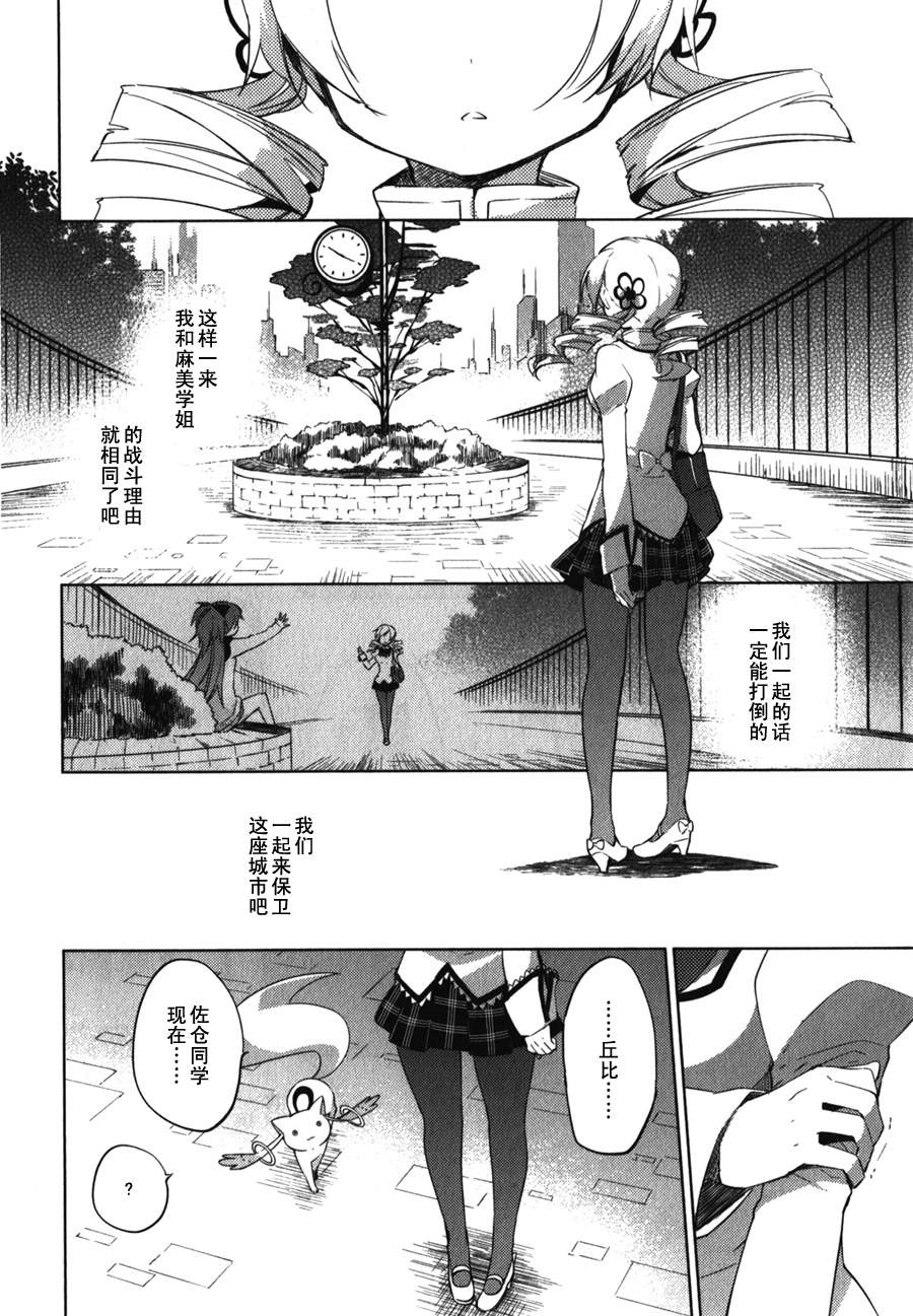 魔法少女小圆~the different story~韩漫全集-第03话无删减无遮挡章节图片 