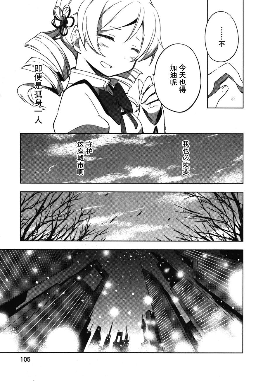 魔法少女小圆~the different story~韩漫全集-第03话无删减无遮挡章节图片 