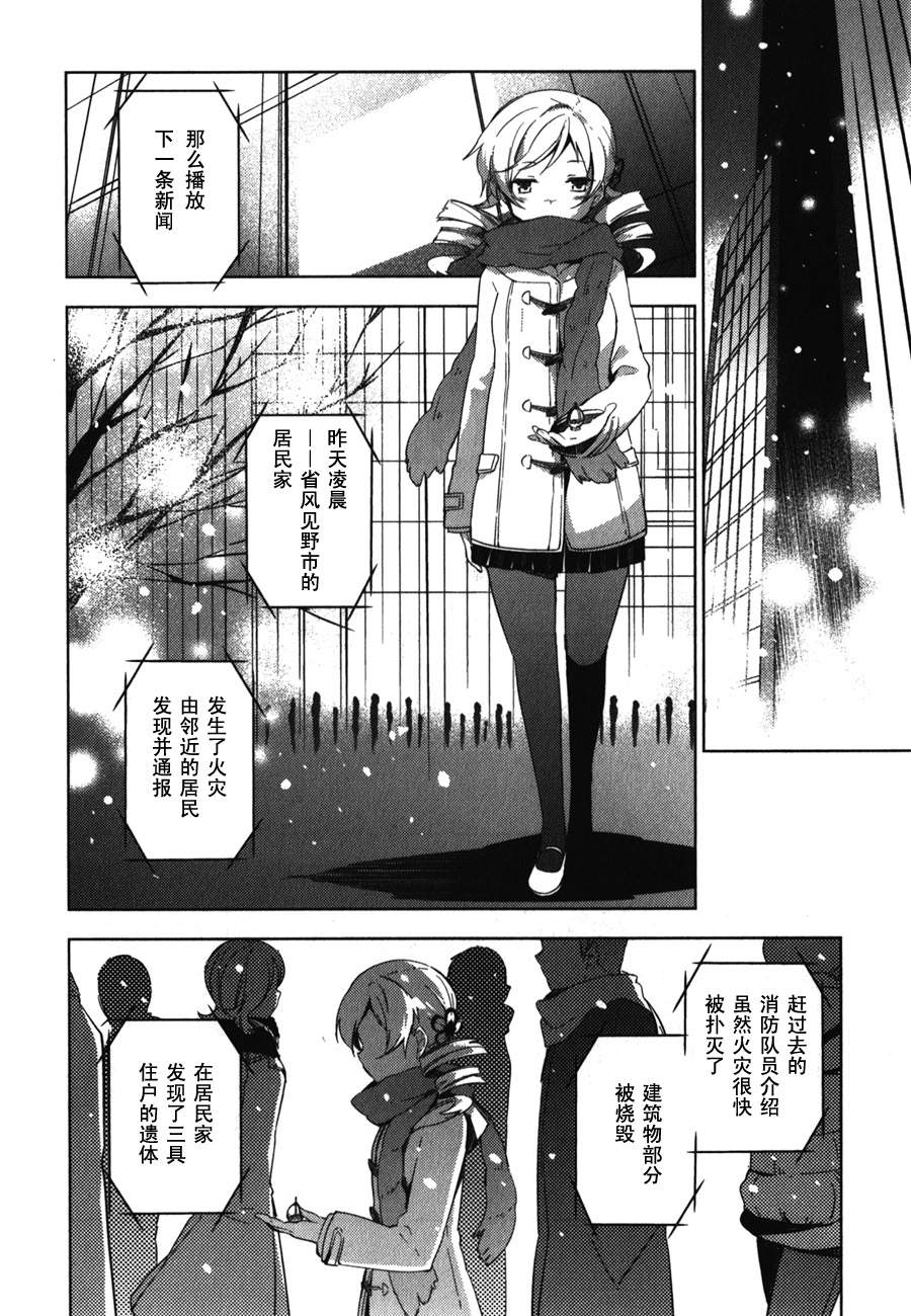 魔法少女小圆~the different story~韩漫全集-第03话无删减无遮挡章节图片 