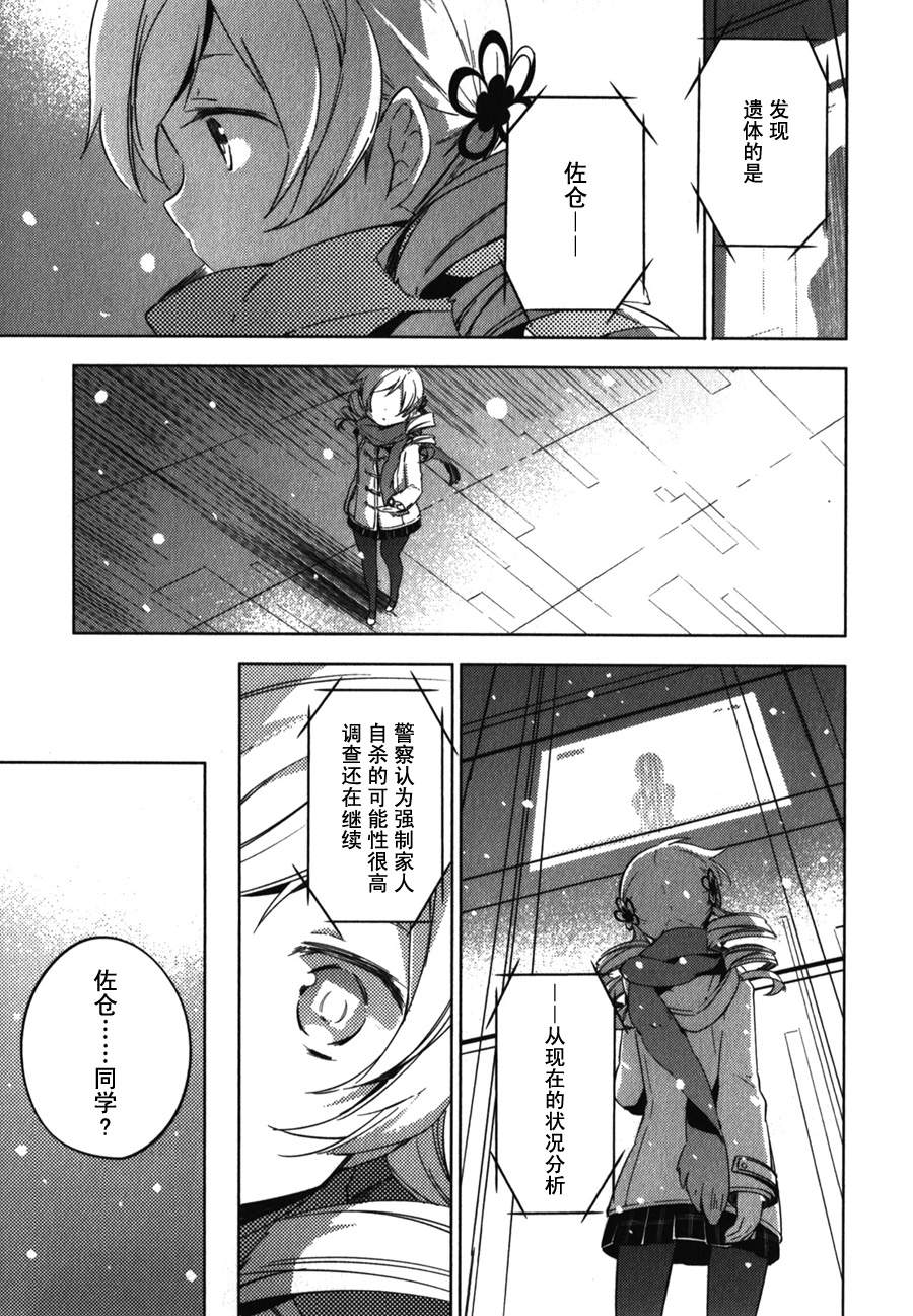 魔法少女小圆~the different story~韩漫全集-第03话无删减无遮挡章节图片 