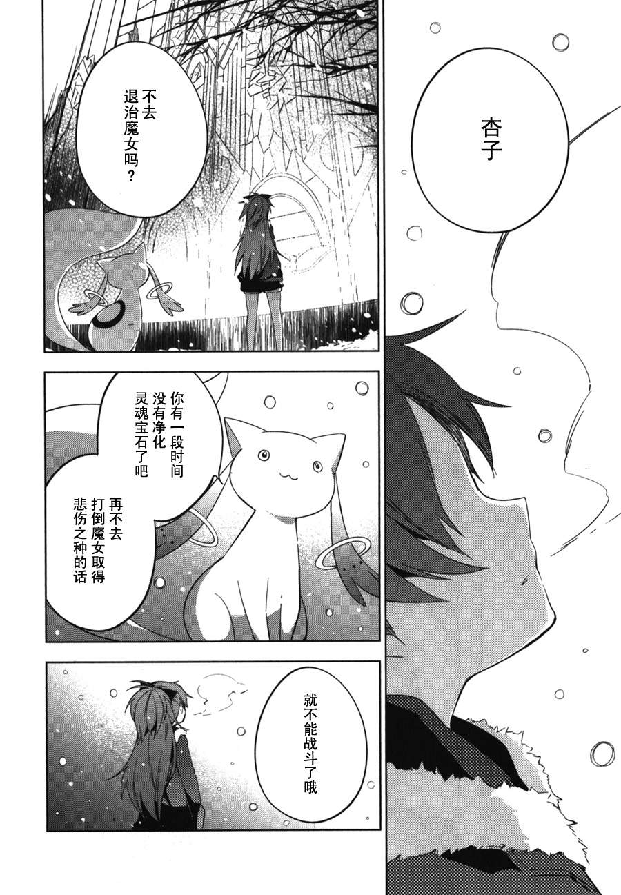 魔法少女小圆~the different story~韩漫全集-第03话无删减无遮挡章节图片 