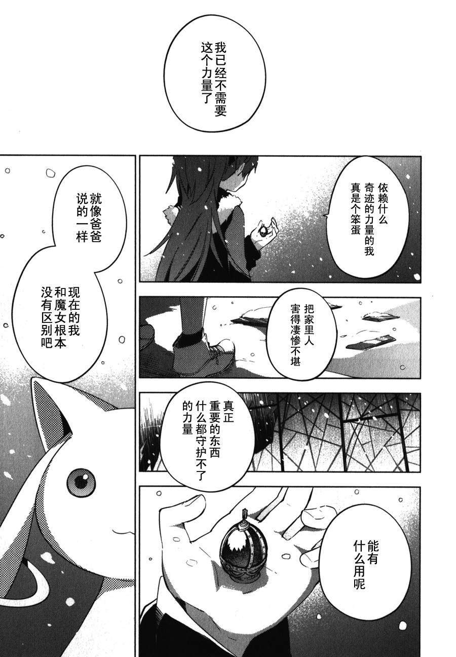 魔法少女小圆~the different story~韩漫全集-第03话无删减无遮挡章节图片 