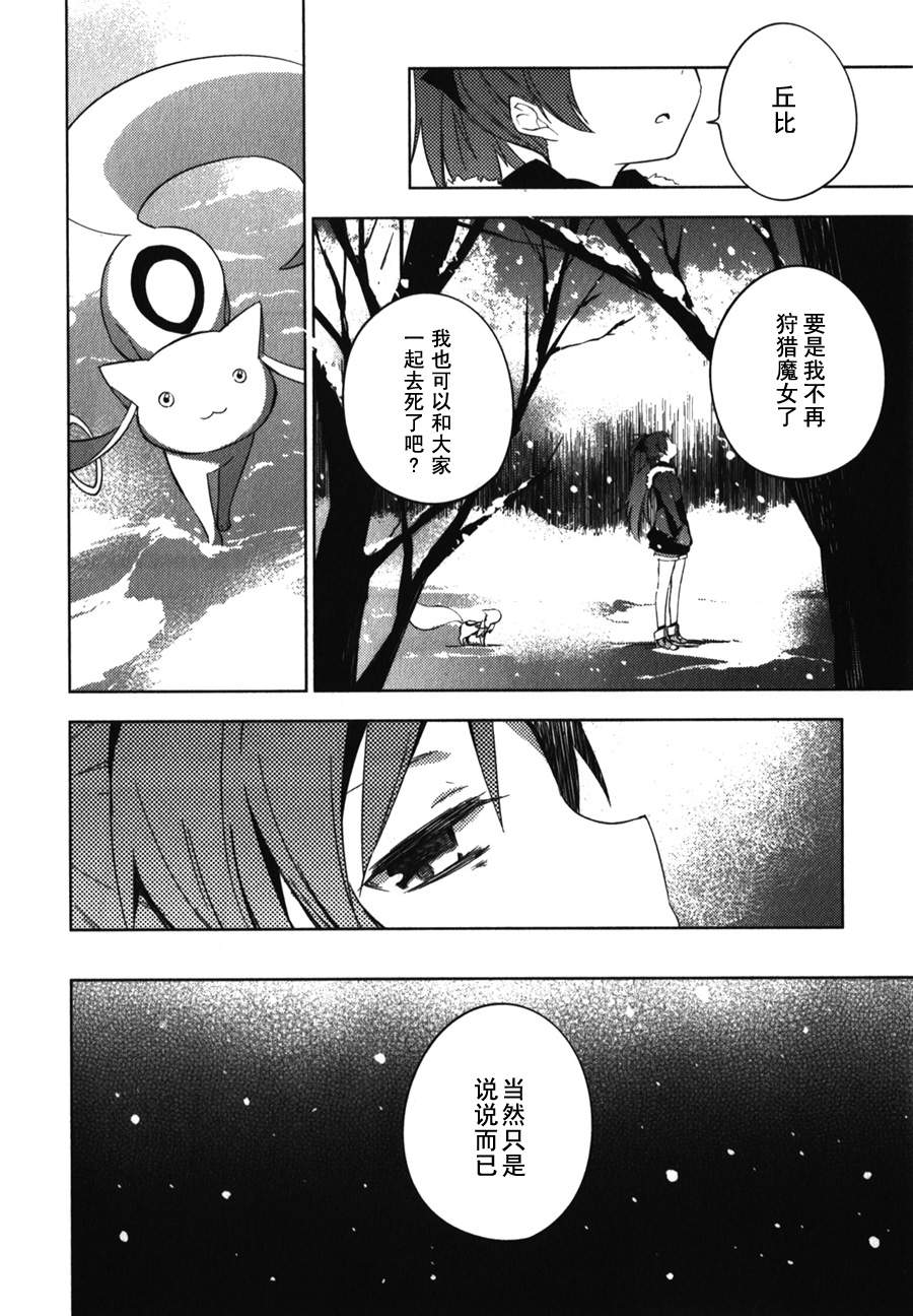 魔法少女小圆~the different story~韩漫全集-第03话无删减无遮挡章节图片 