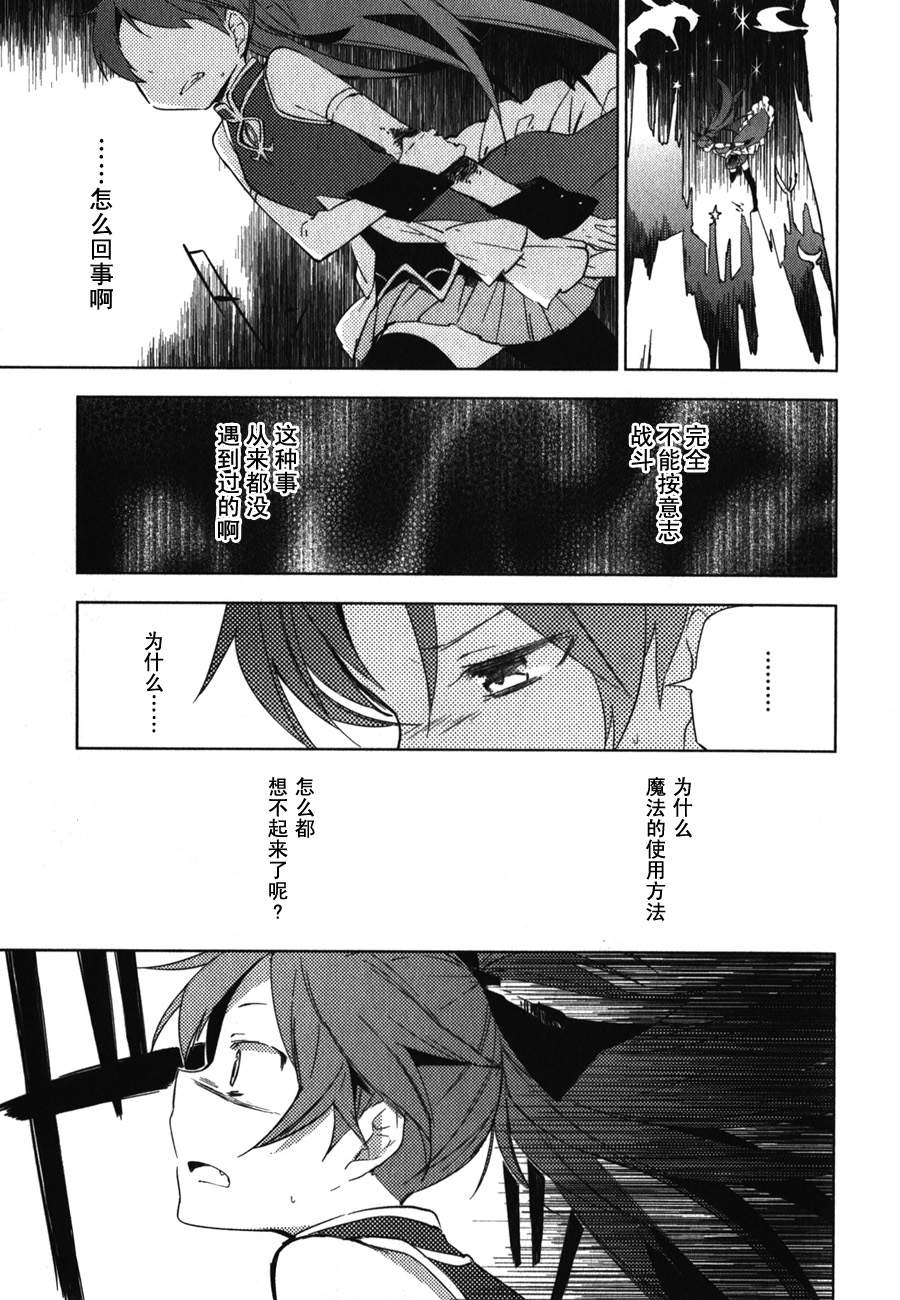 魔法少女小圆~the different story~韩漫全集-第03话无删减无遮挡章节图片 