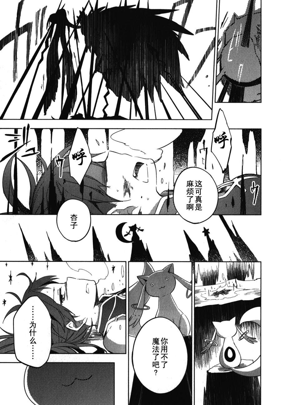 魔法少女小圆~the different story~韩漫全集-第03话无删减无遮挡章节图片 