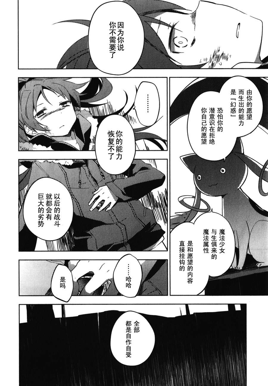 魔法少女小圆~the different story~韩漫全集-第03话无删减无遮挡章节图片 
