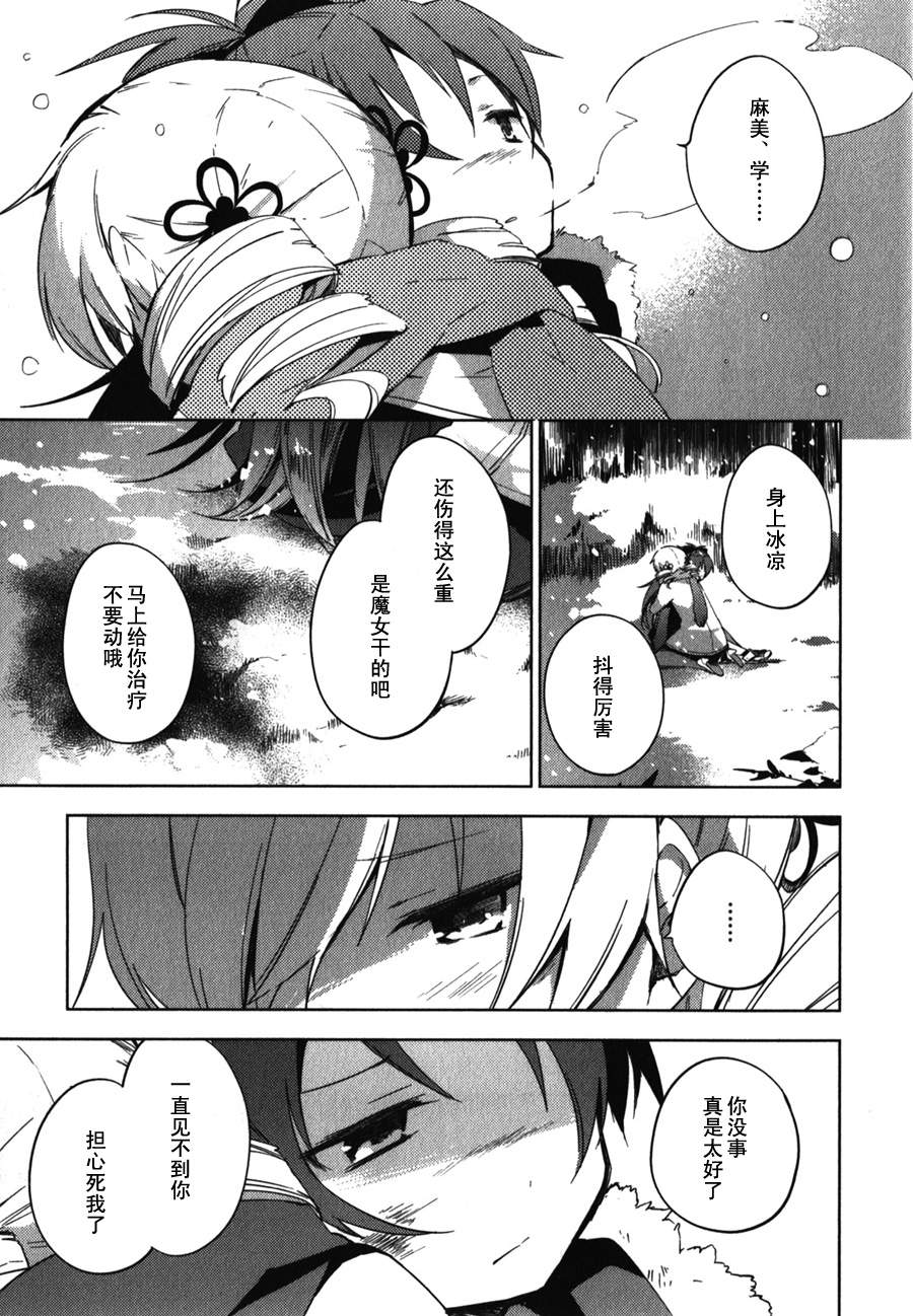 魔法少女小圆~the different story~韩漫全集-第03话无删减无遮挡章节图片 