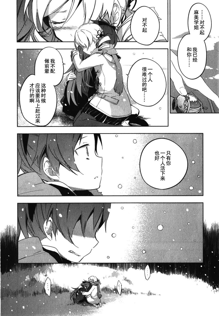 魔法少女小圆~the different story~韩漫全集-第03话无删减无遮挡章节图片 