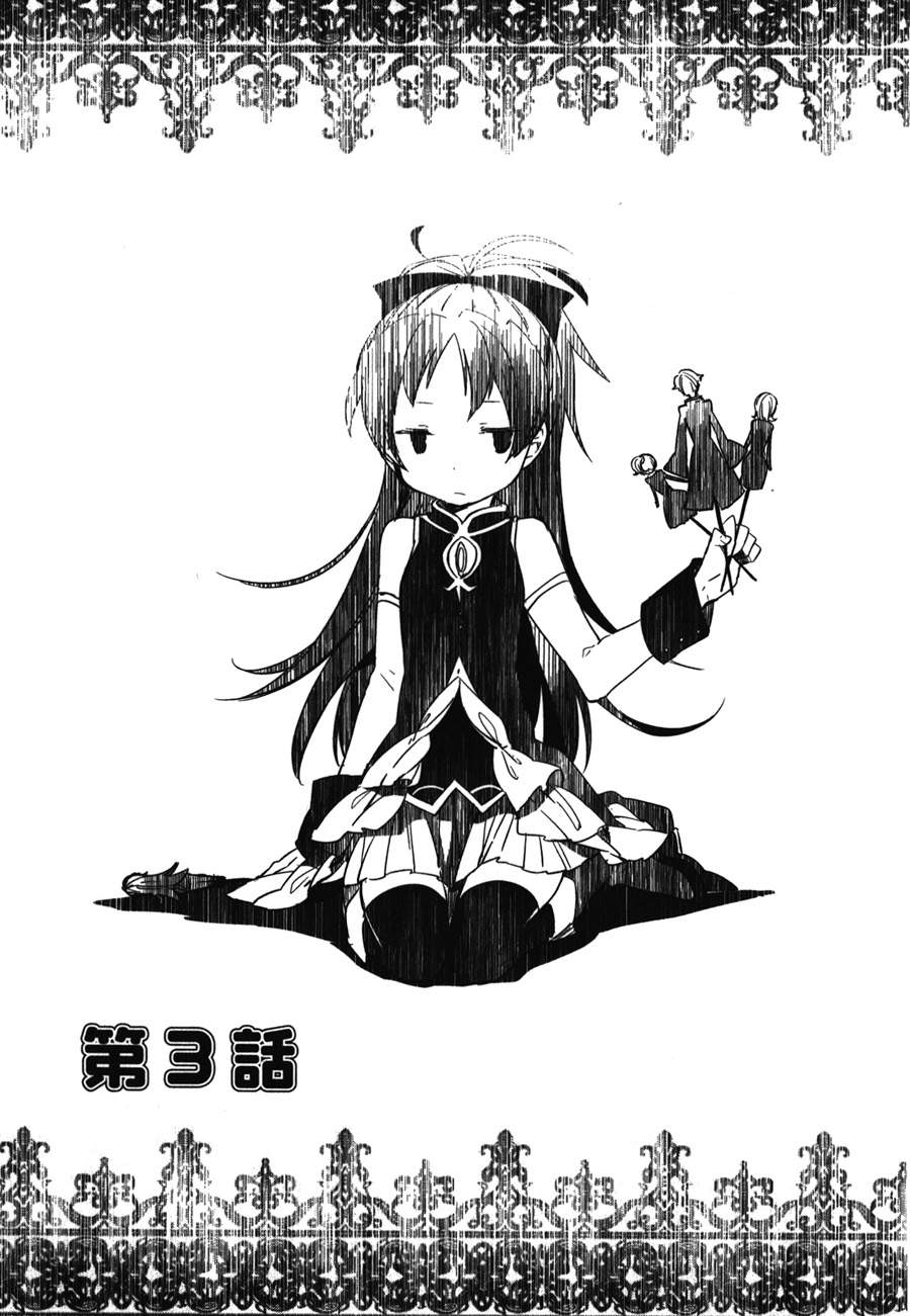 魔法少女小圆~the different story~韩漫全集-第03话无删减无遮挡章节图片 