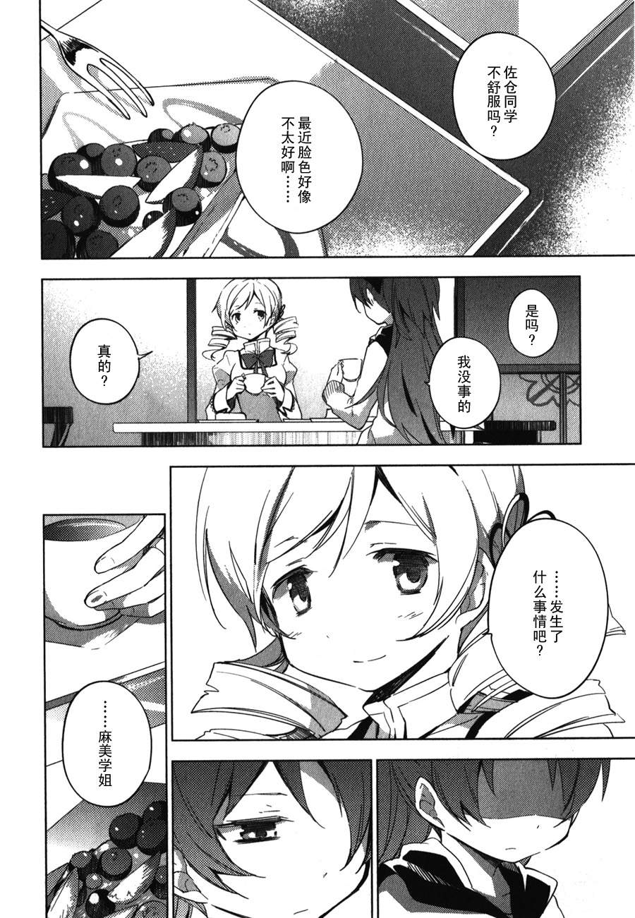 魔法少女小圆~the different story~韩漫全集-第03话无删减无遮挡章节图片 