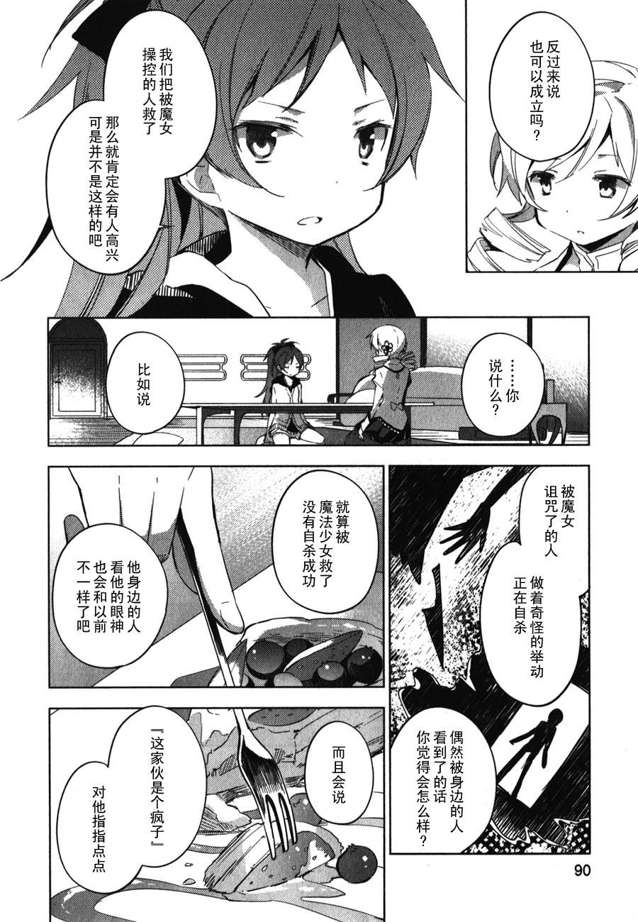 魔法少女小圆~the different story~韩漫全集-第03话无删减无遮挡章节图片 