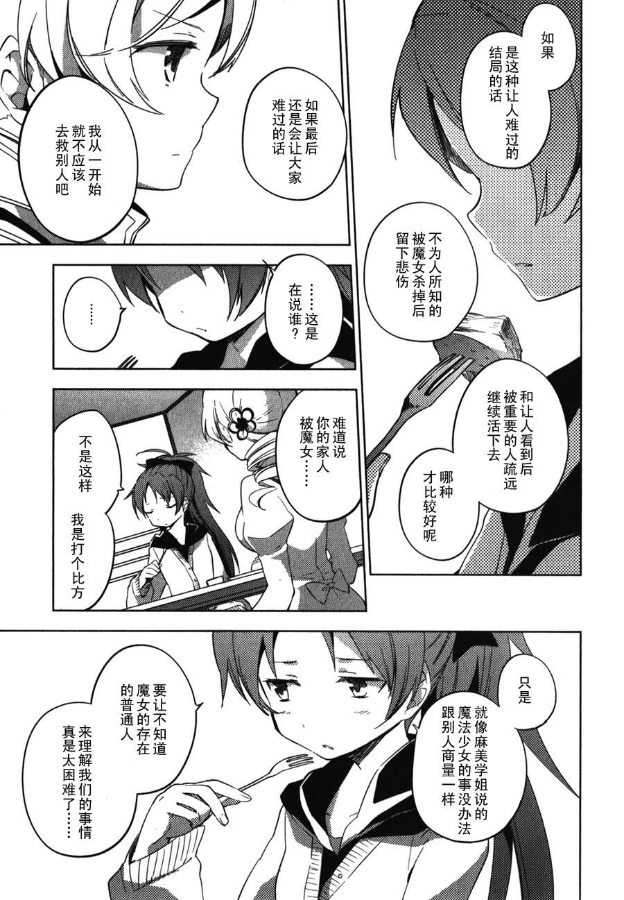 魔法少女小圆~the different story~韩漫全集-第03话无删减无遮挡章节图片 