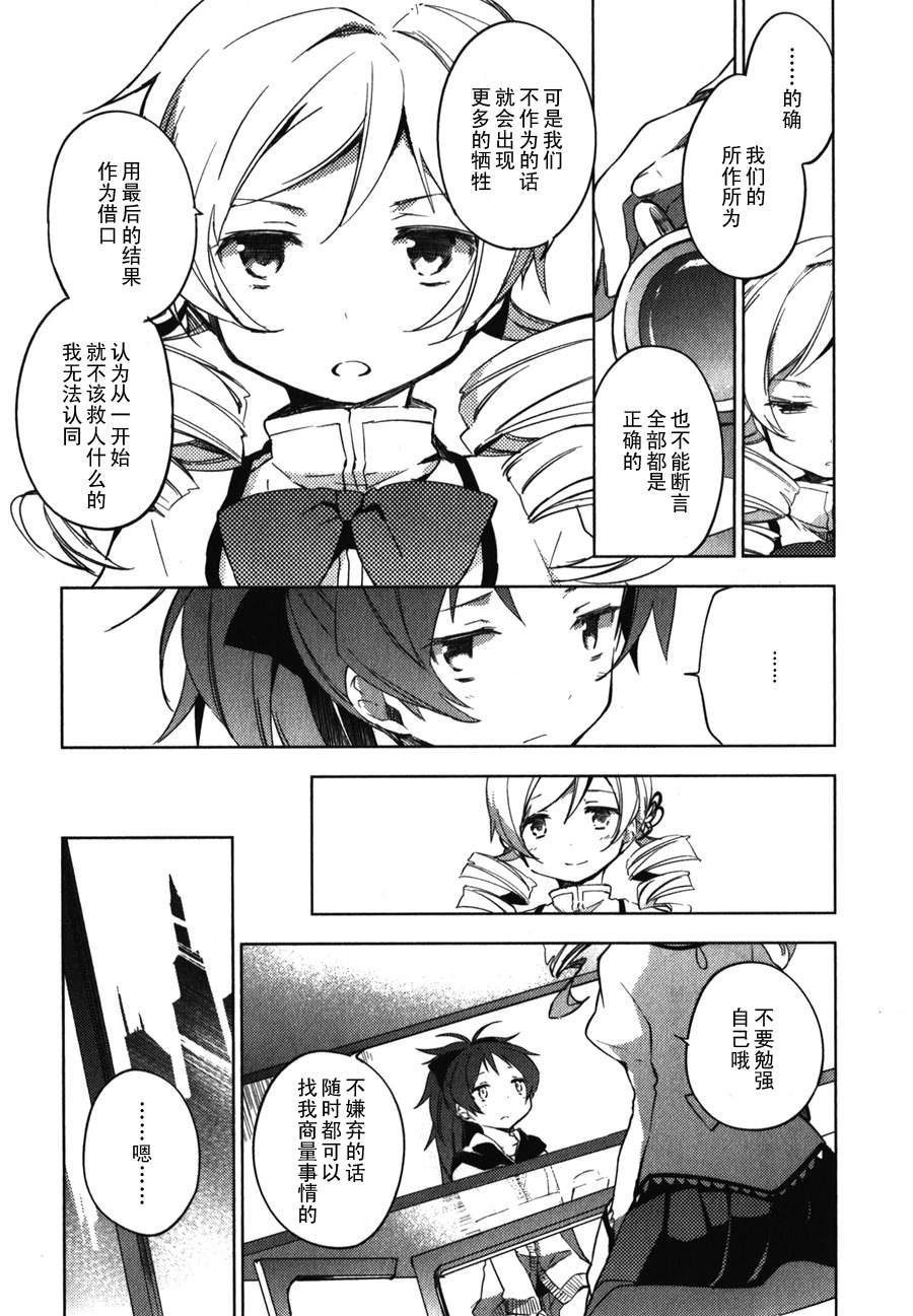 魔法少女小圆~the different story~韩漫全集-第03话无删减无遮挡章节图片 