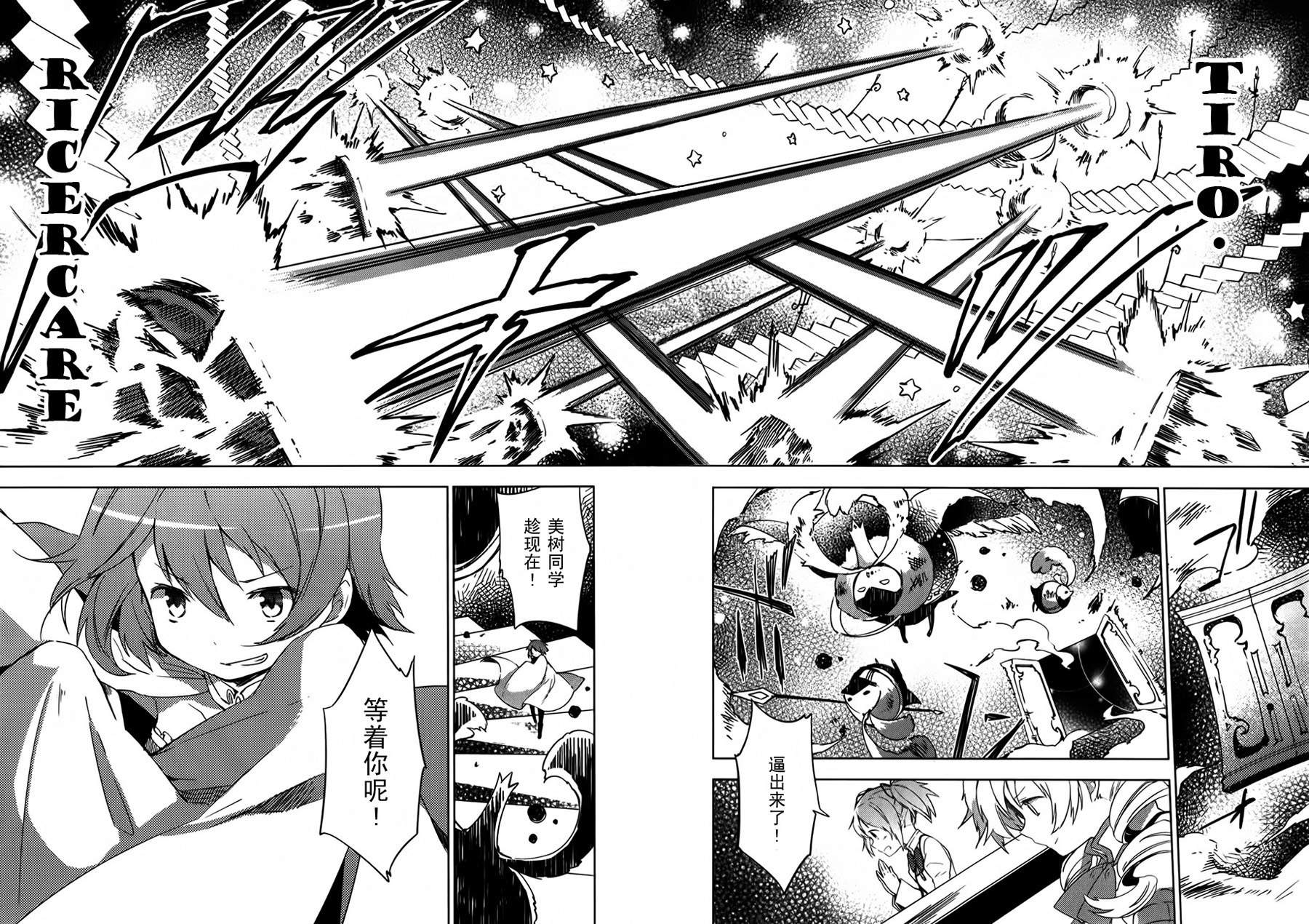 魔法少女小圆~the different story~韩漫全集-第05话无删减无遮挡章节图片 