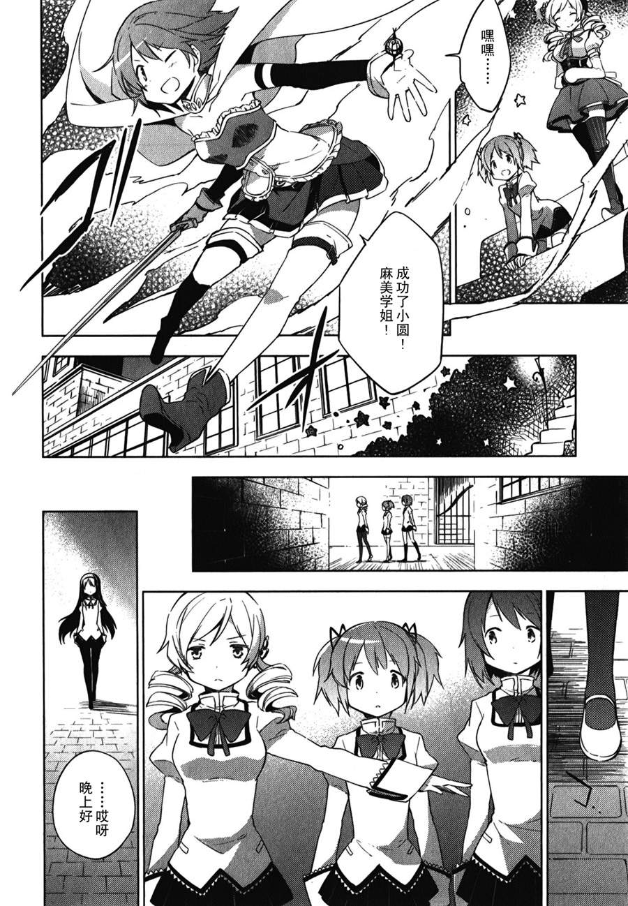 魔法少女小圆~the different story~韩漫全集-第05话无删减无遮挡章节图片 