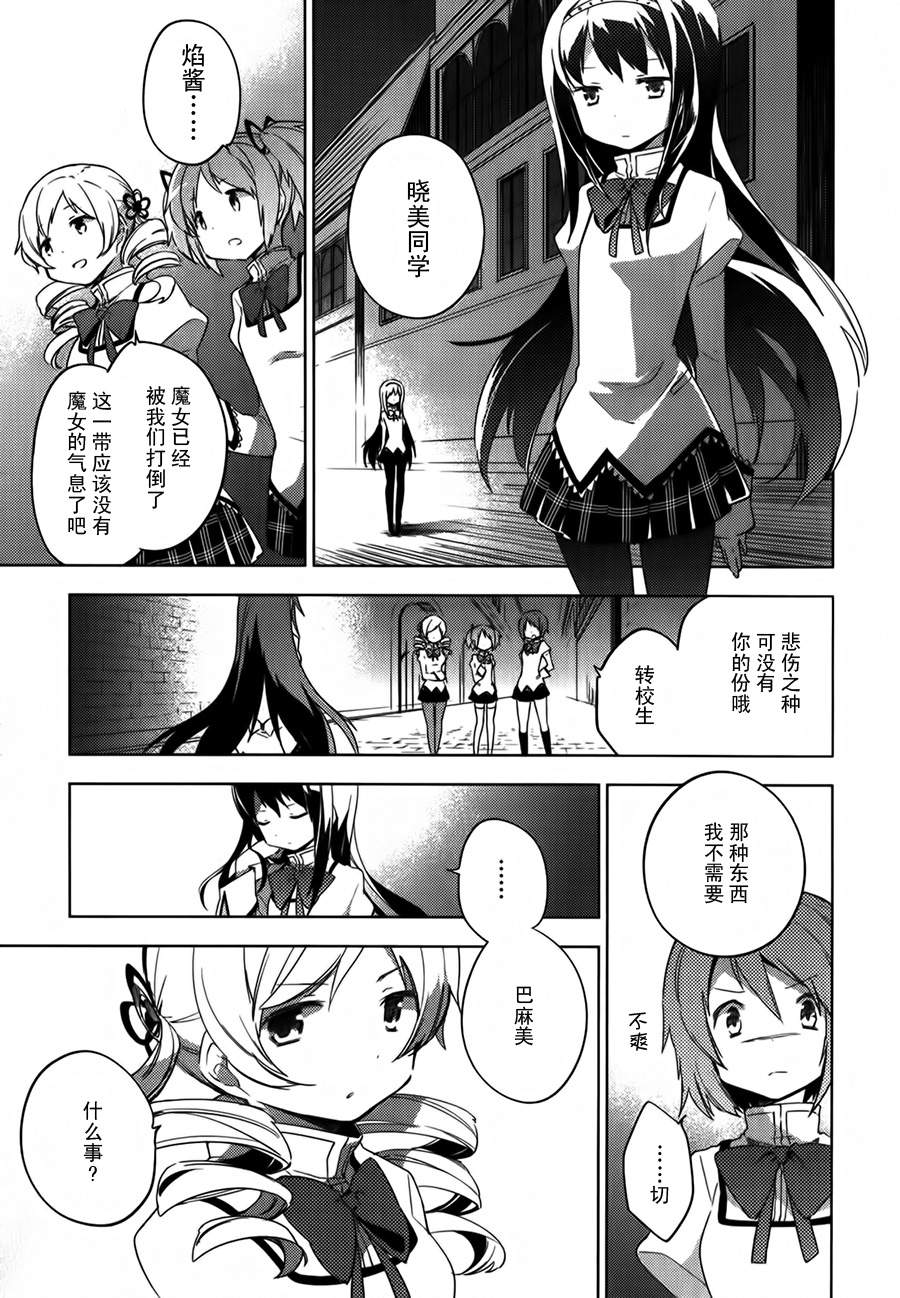 魔法少女小圆~the different story~韩漫全集-第05话无删减无遮挡章节图片 