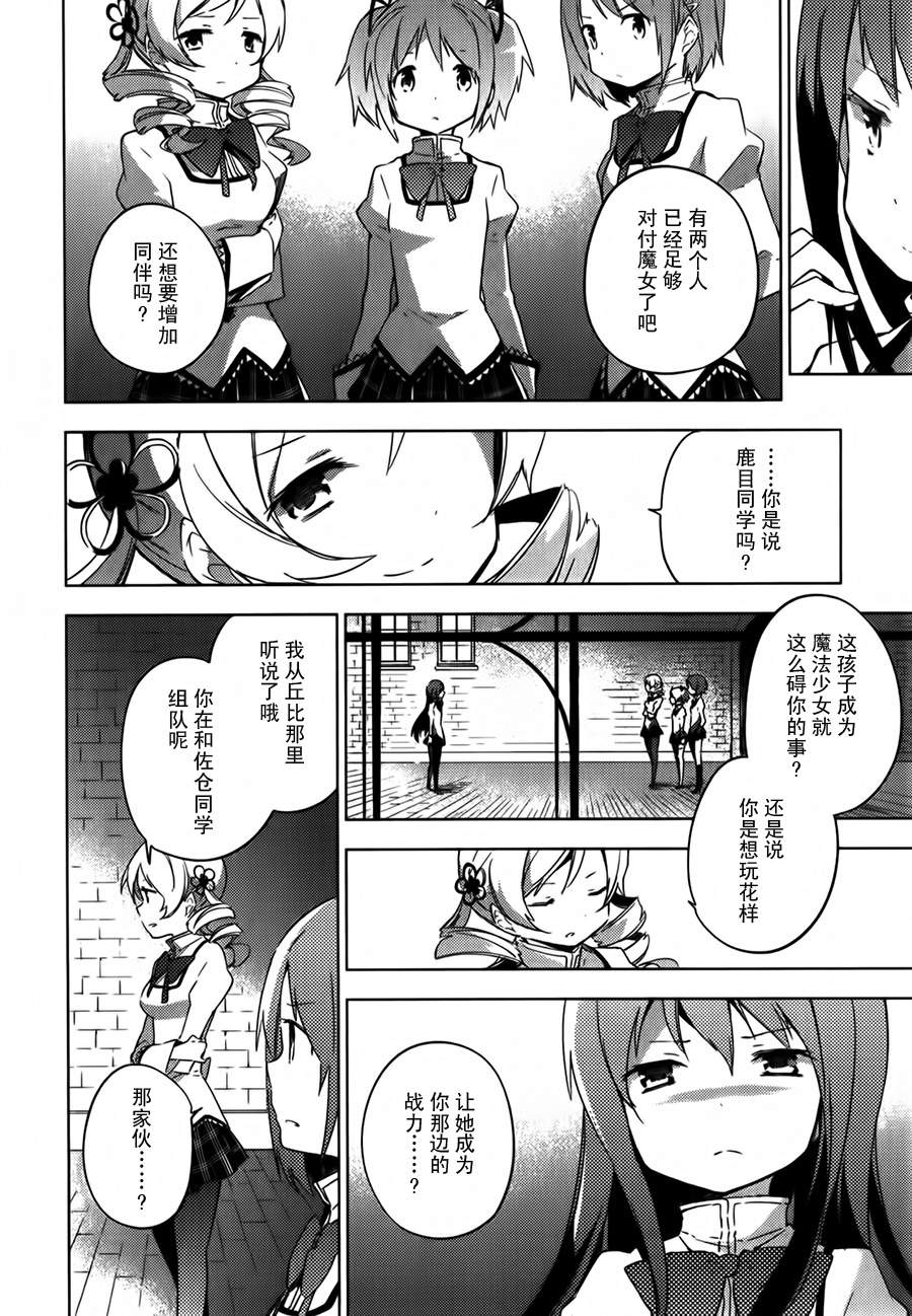 魔法少女小圆~the different story~韩漫全集-第05话无删减无遮挡章节图片 