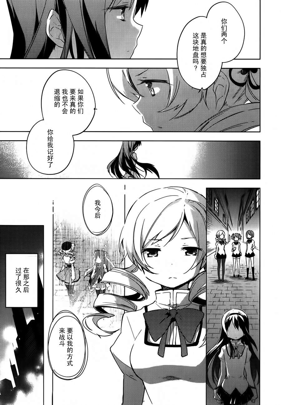 魔法少女小圆~the different story~韩漫全集-第05话无删减无遮挡章节图片 