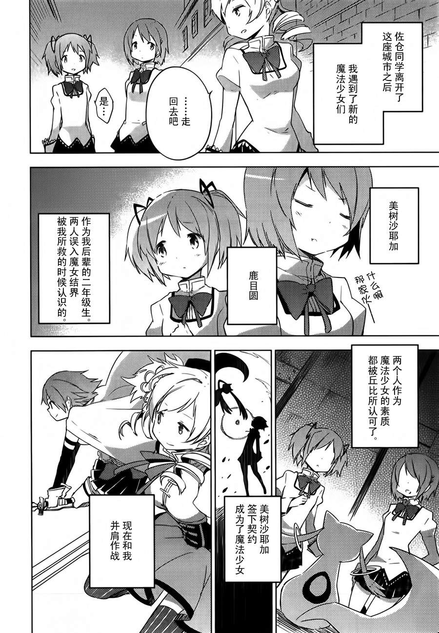 魔法少女小圆~the different story~韩漫全集-第05话无删减无遮挡章节图片 