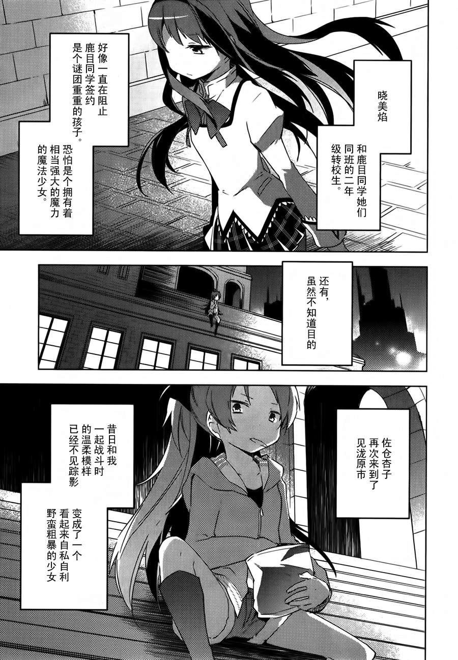 魔法少女小圆~the different story~韩漫全集-第05话无删减无遮挡章节图片 