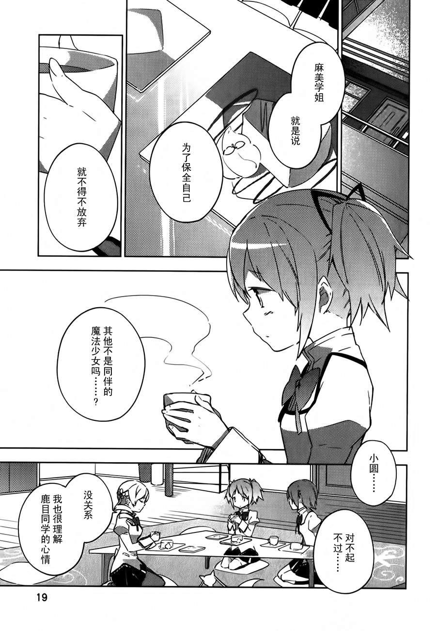 魔法少女小圆~the different story~韩漫全集-第05话无删减无遮挡章节图片 