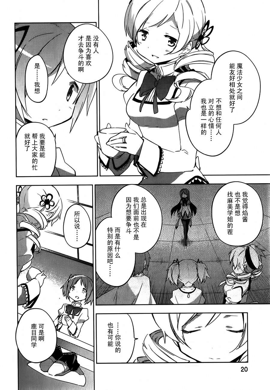 魔法少女小圆~the different story~韩漫全集-第05话无删减无遮挡章节图片 