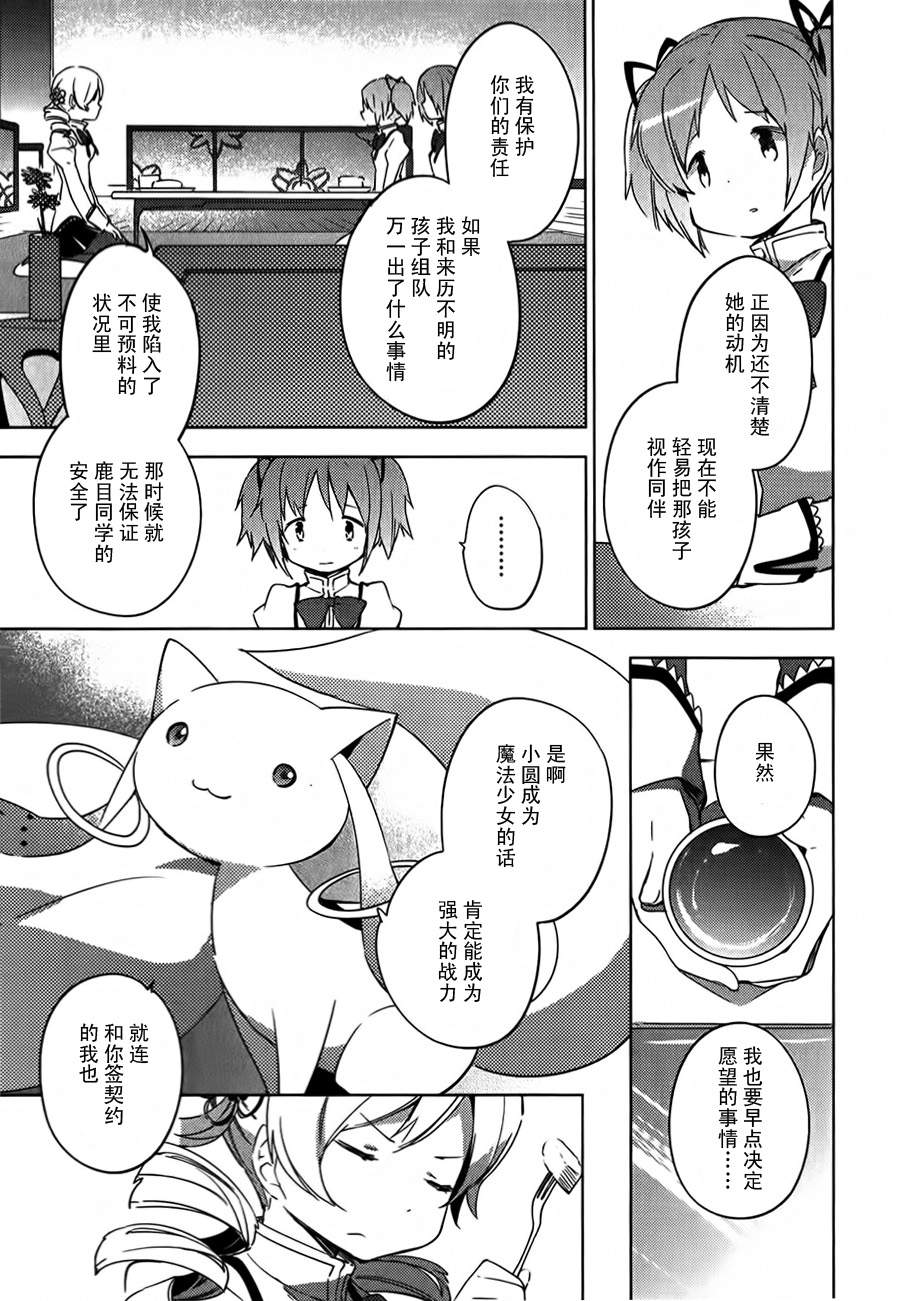 魔法少女小圆~the different story~韩漫全集-第05话无删减无遮挡章节图片 