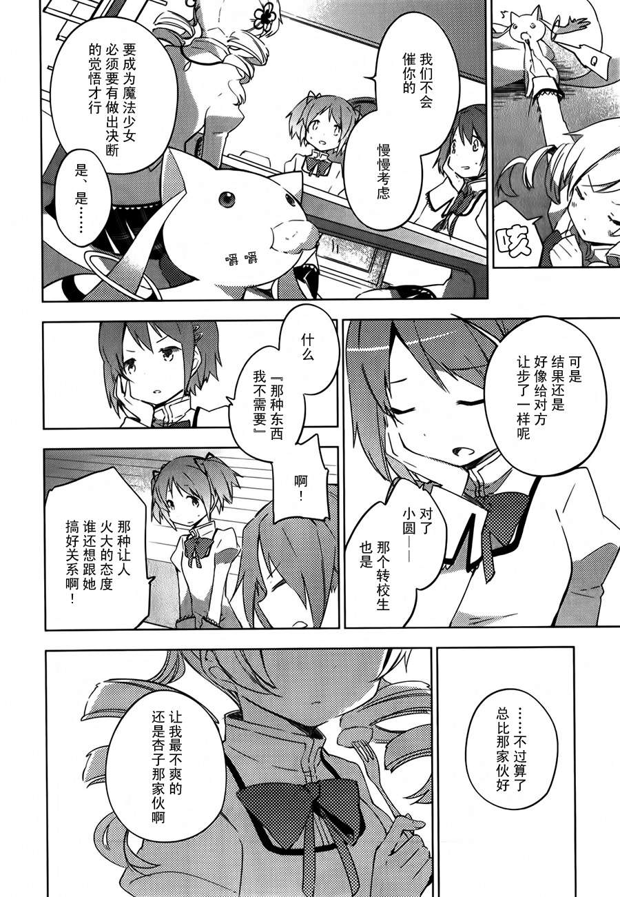 魔法少女小圆~the different story~韩漫全集-第05话无删减无遮挡章节图片 