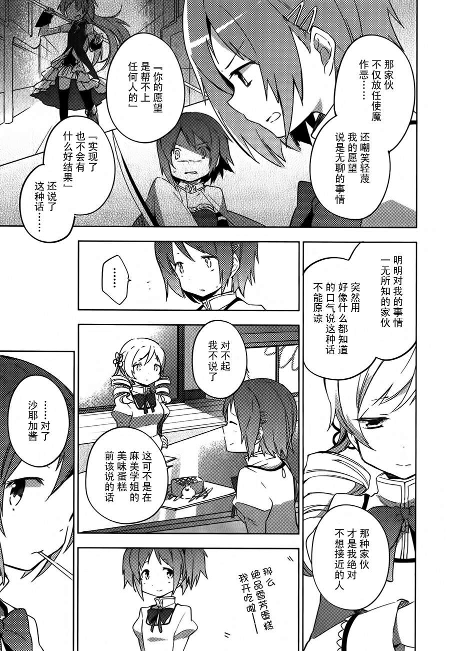 魔法少女小圆~the different story~韩漫全集-第05话无删减无遮挡章节图片 