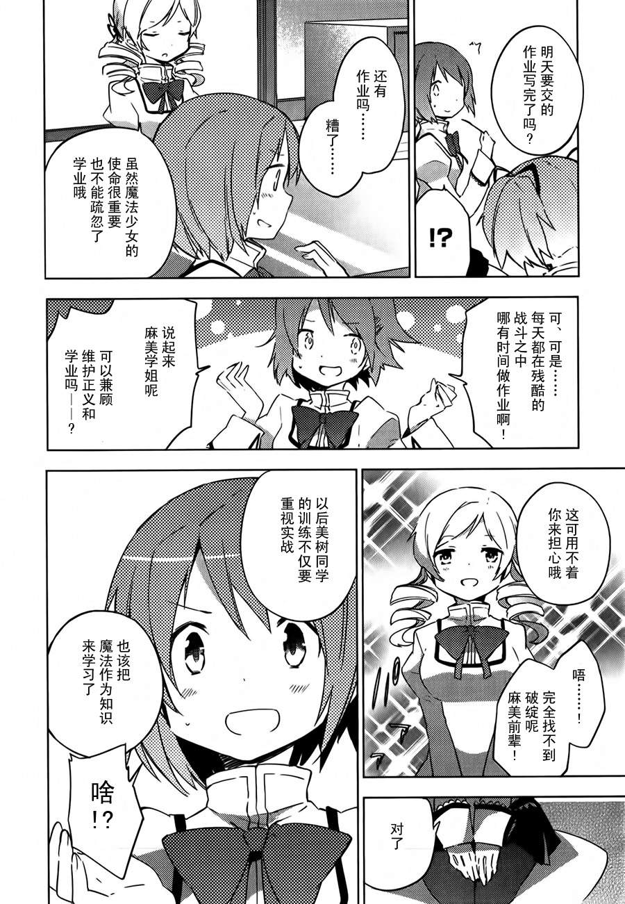 魔法少女小圆~the different story~韩漫全集-第05话无删减无遮挡章节图片 