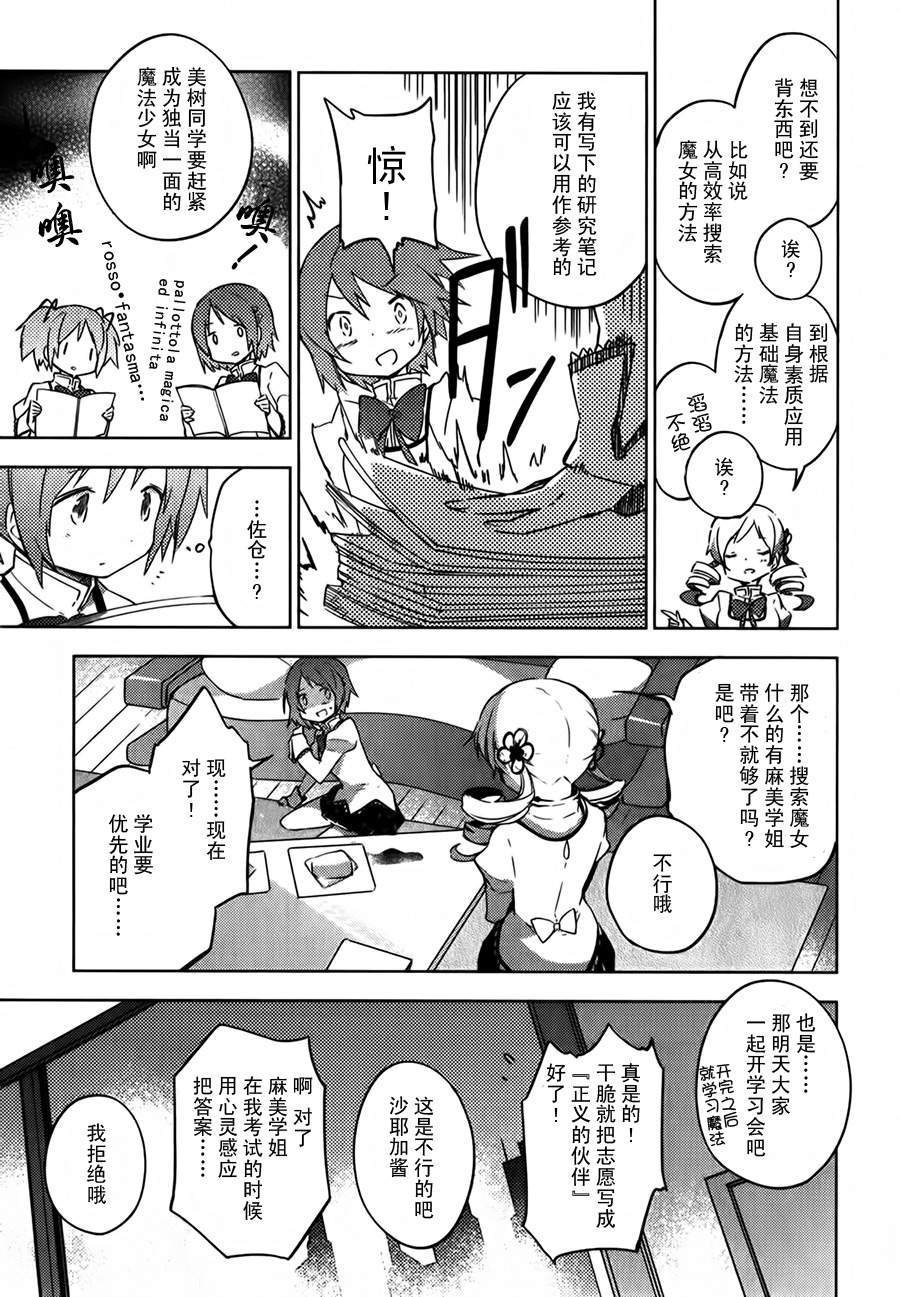 魔法少女小圆~the different story~韩漫全集-第05话无删减无遮挡章节图片 