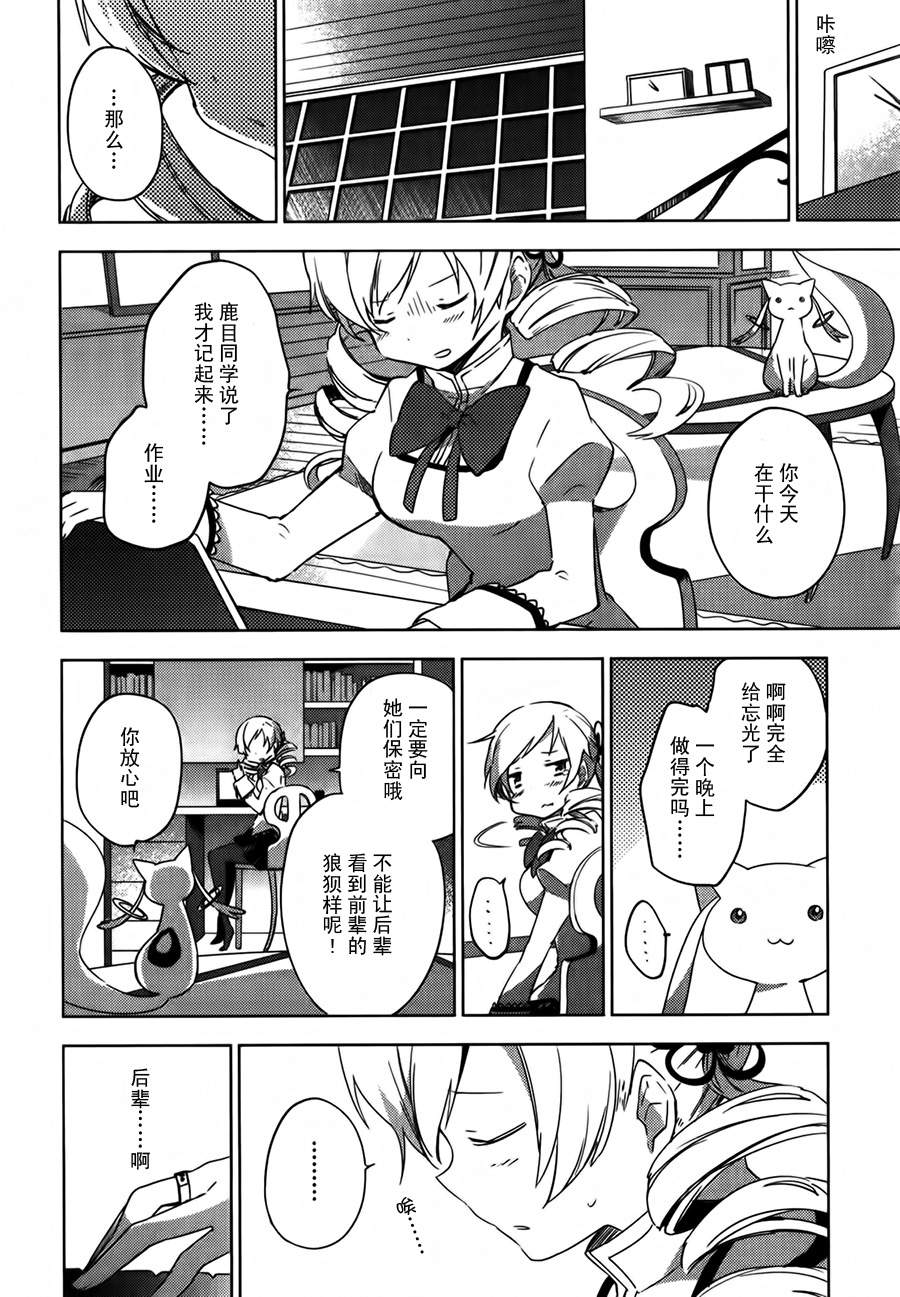 魔法少女小圆~the different story~韩漫全集-第05话无删减无遮挡章节图片 