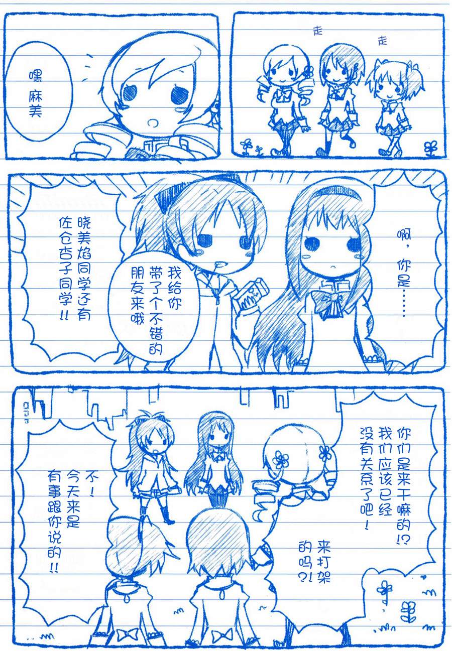 魔法少女小圆~the different story~韩漫全集-第05话无删减无遮挡章节图片 