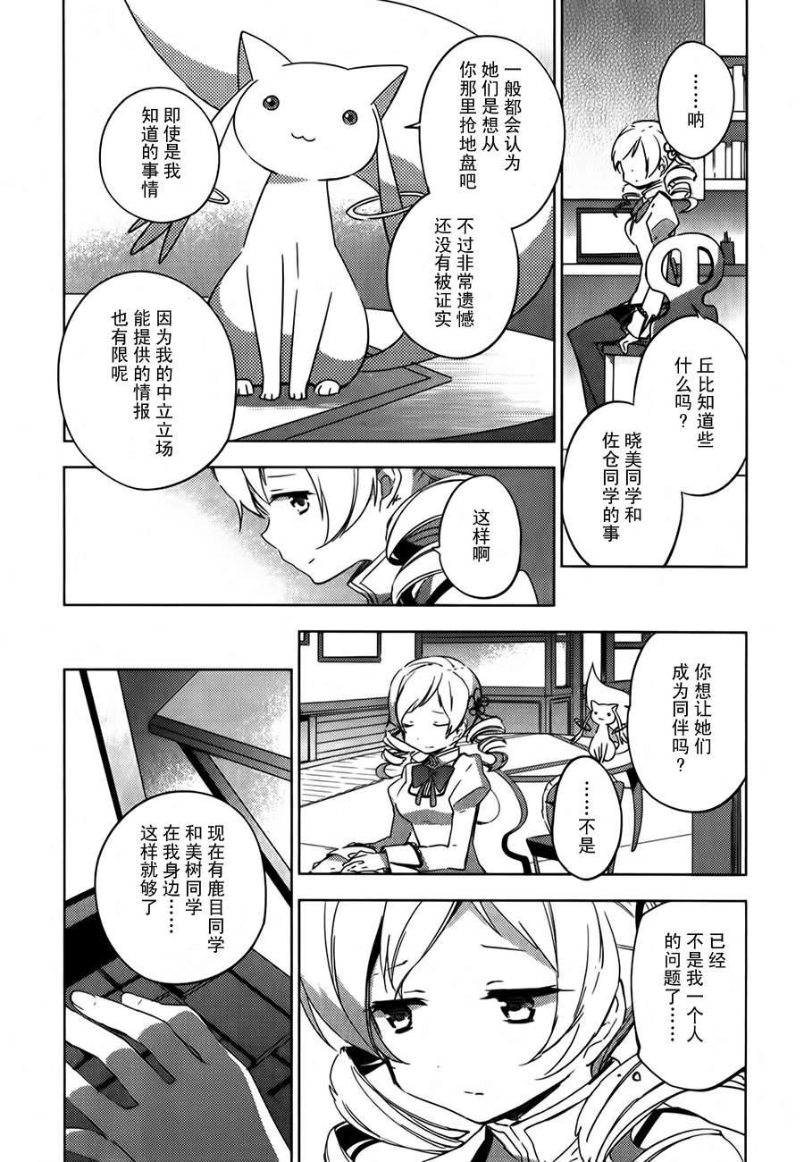 魔法少女小圆~the different story~韩漫全集-第05话无删减无遮挡章节图片 