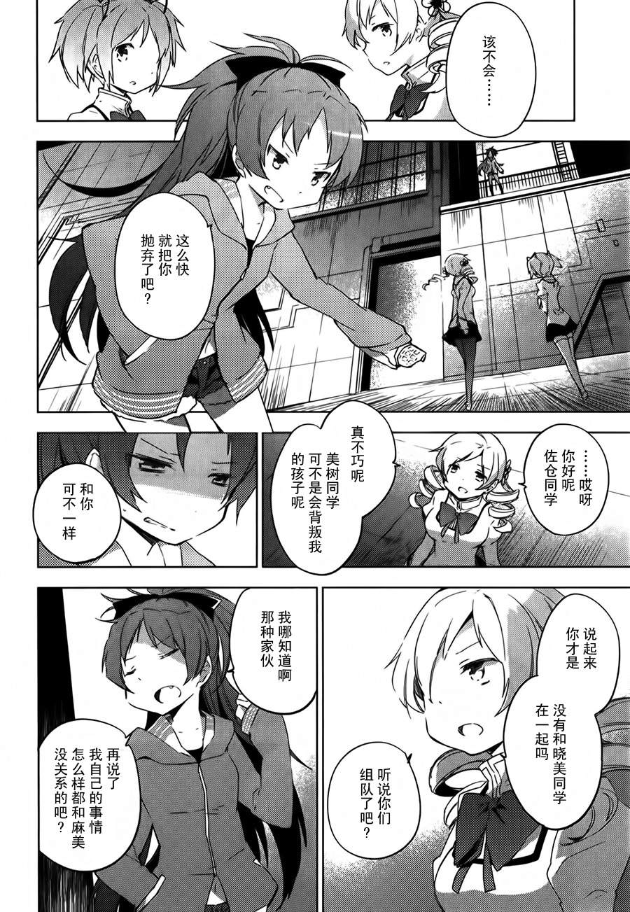 魔法少女小圆~the different story~韩漫全集-第05话无删减无遮挡章节图片 